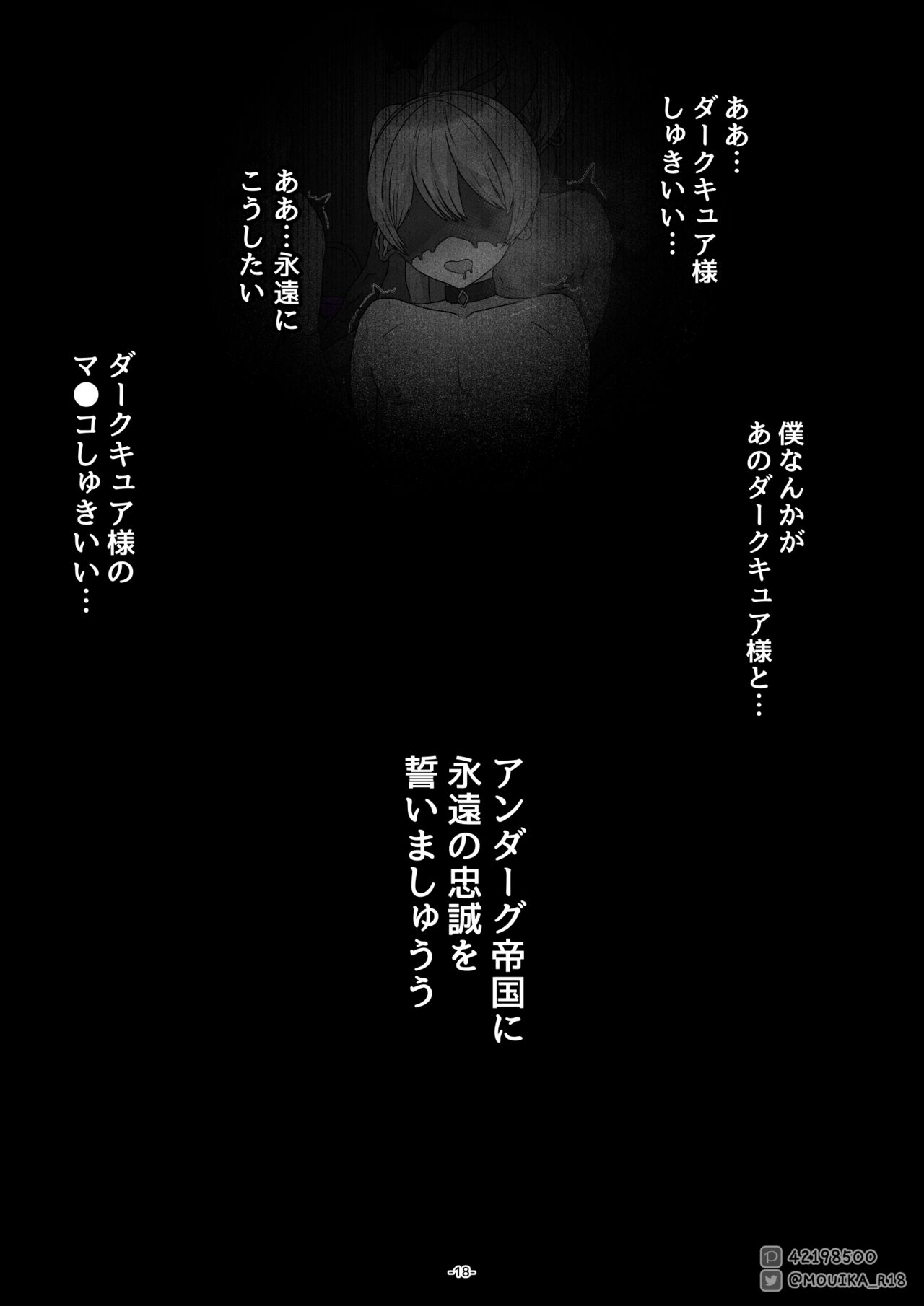 「EMPRESS CLUB」 Hirogaru Sky! Precure - Page 118
