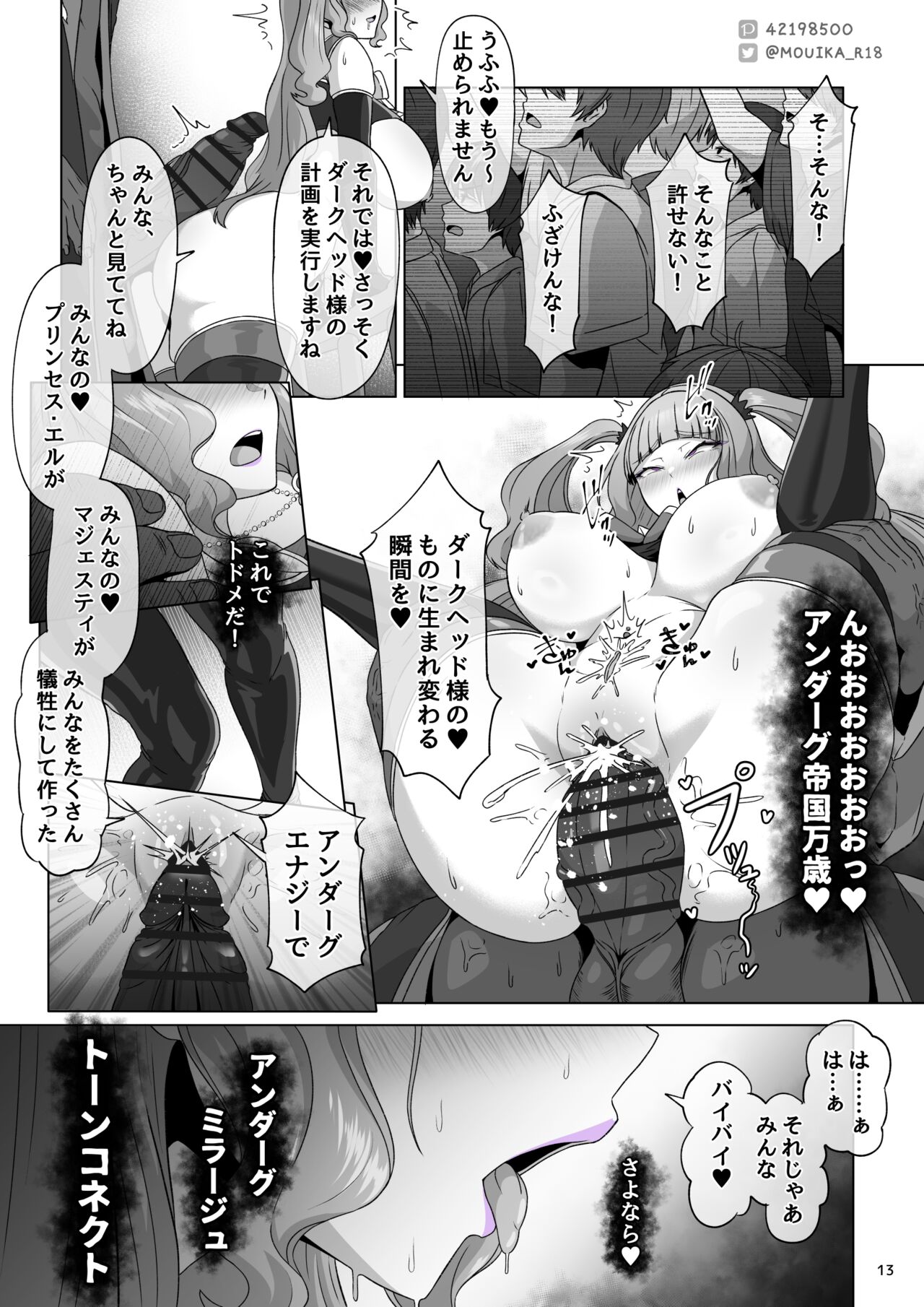 「EMPRESS CLUB」 Hirogaru Sky! Precure - Page 94