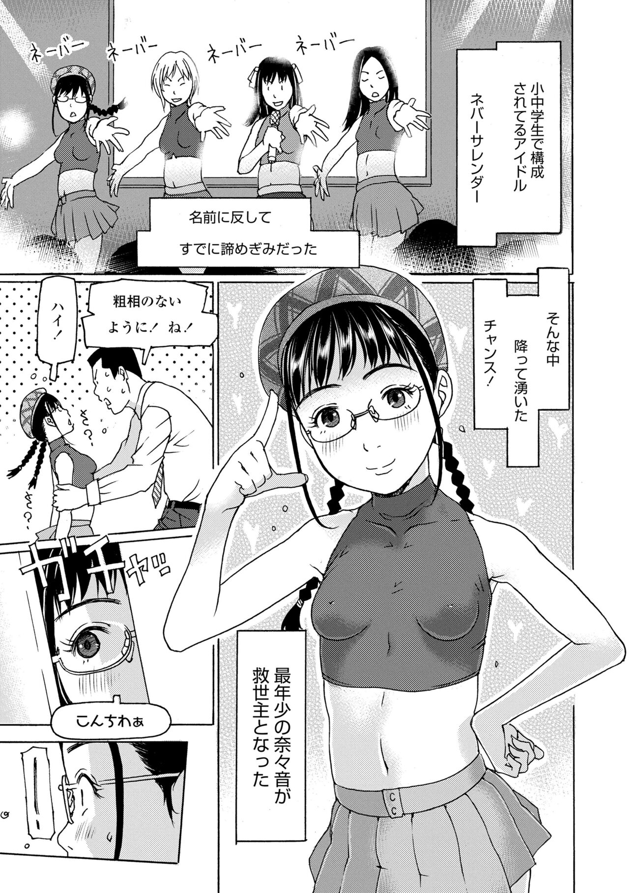Soda! Namade shichaokka - Page 115