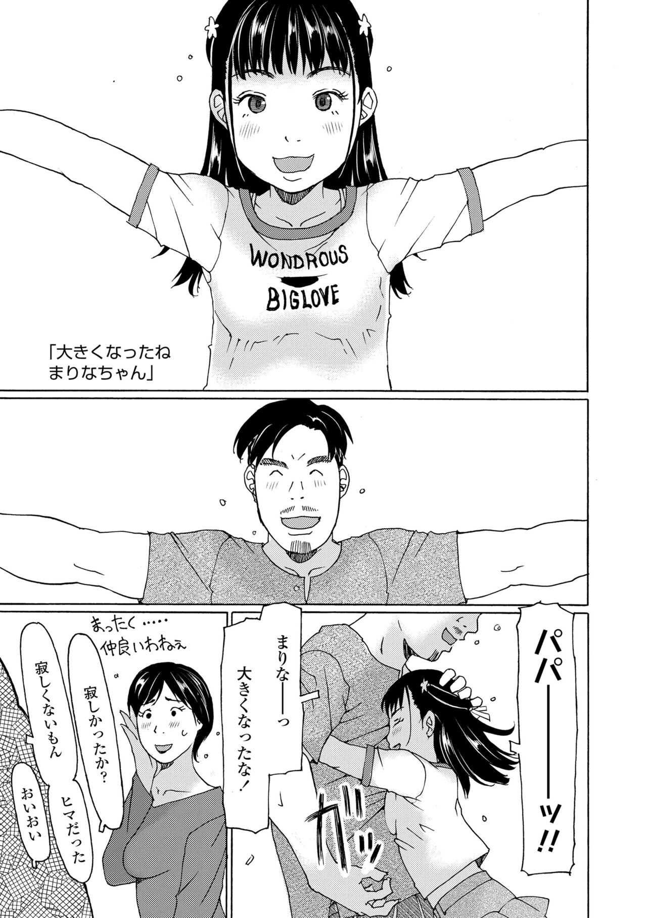 Soda! Namade shichaokka - Page 69