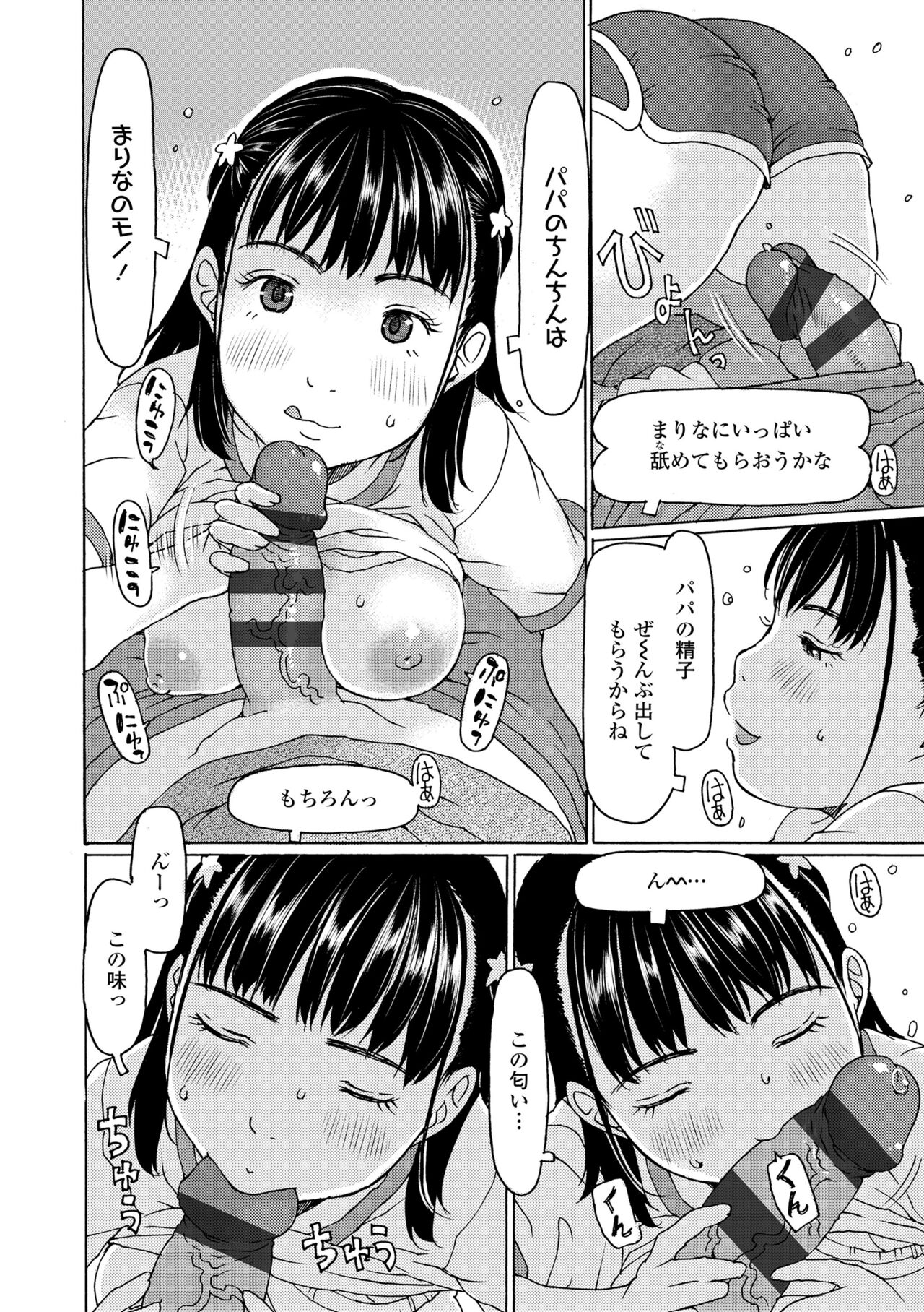 Soda! Namade shichaokka - Page 76