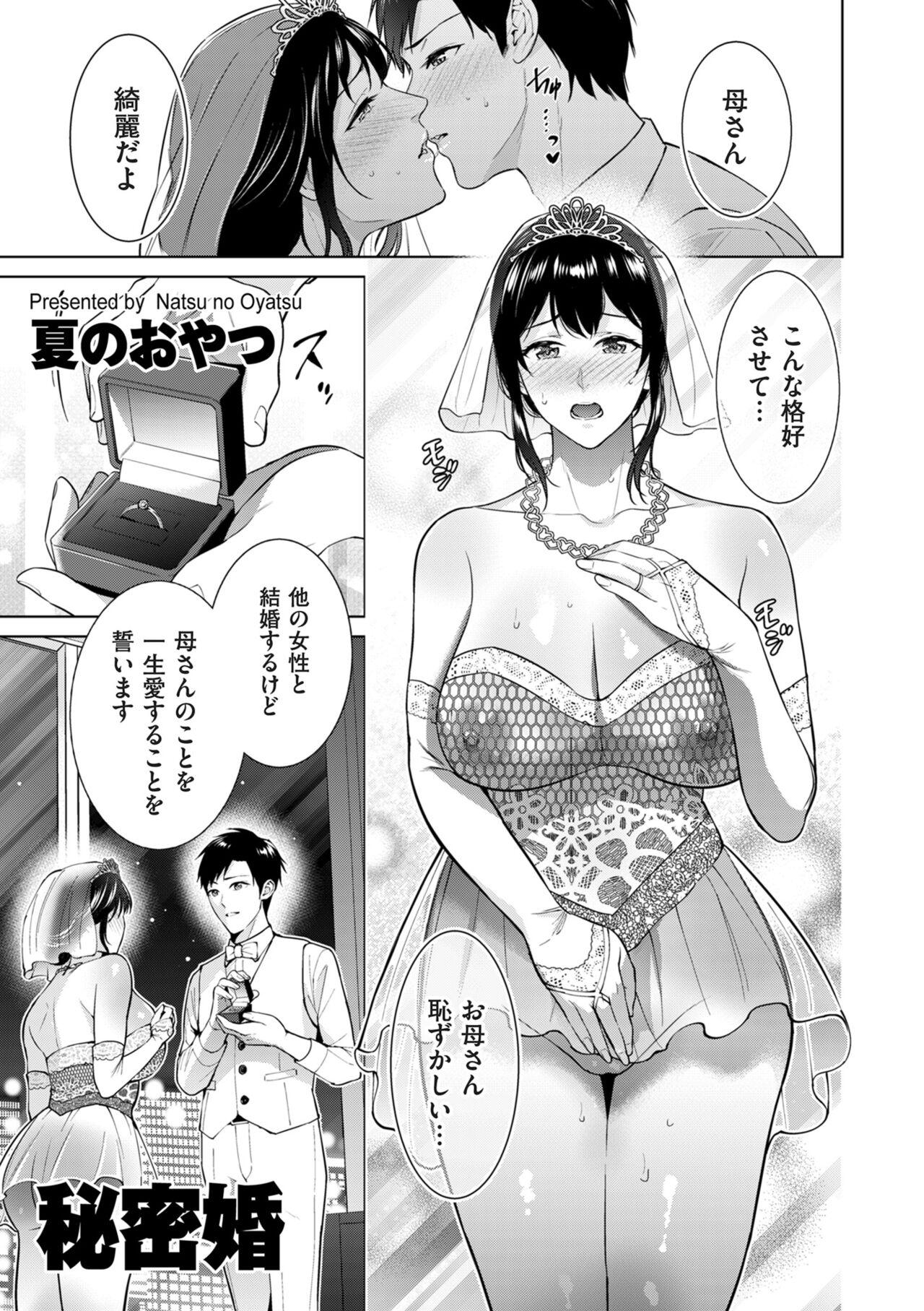 COMIC Kuriberon DUMA 2024-08 Vol.63 - Page 141