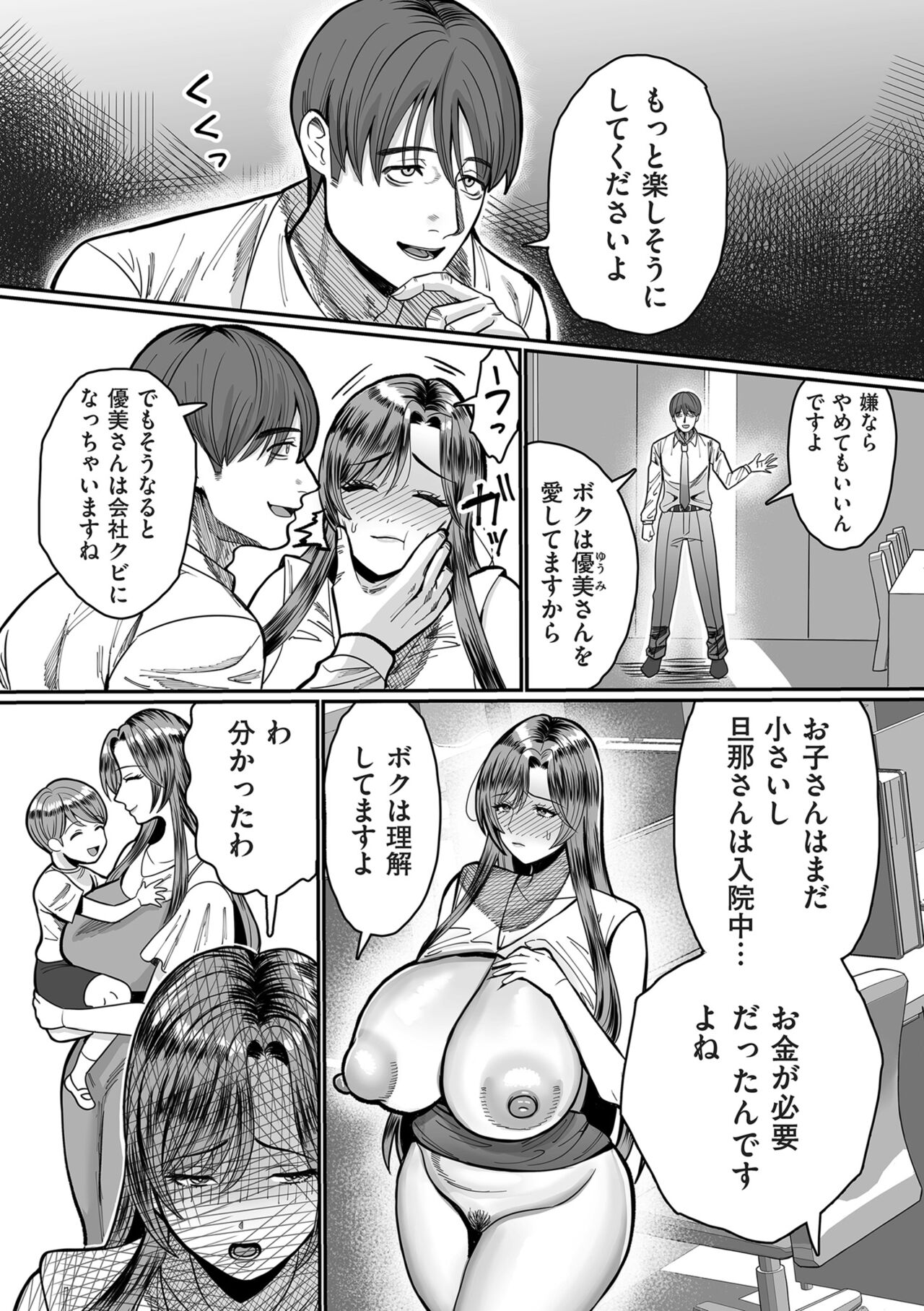 COMIC Kuriberon DUMA 2024-08 Vol.63 - Page 174