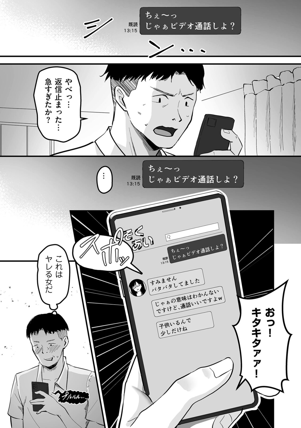 COMIC Kuriberon DUMA 2024-08 Vol.63 - Page 32