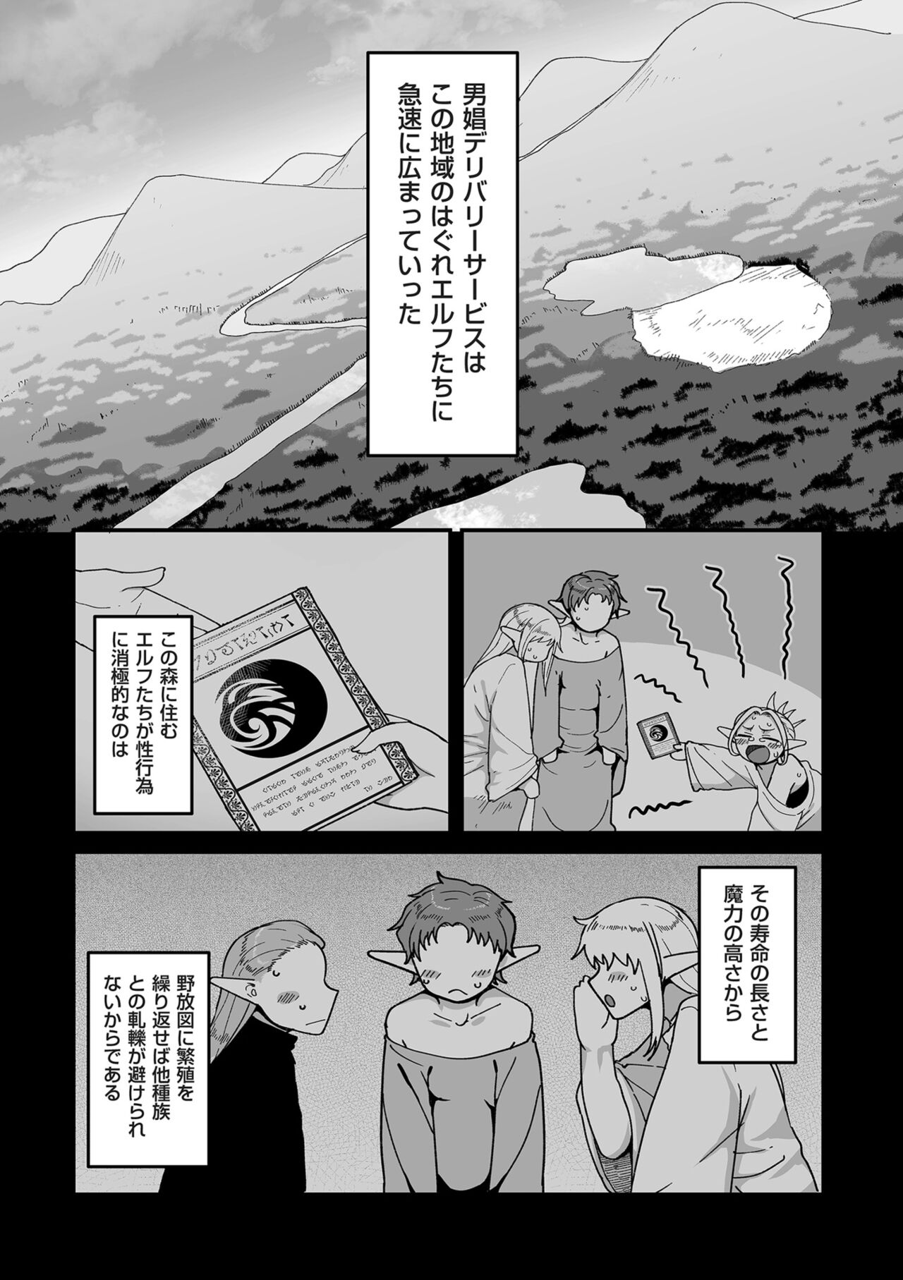 COMIC Kuriberon DUMA 2024-08 Vol.63 - Page 81