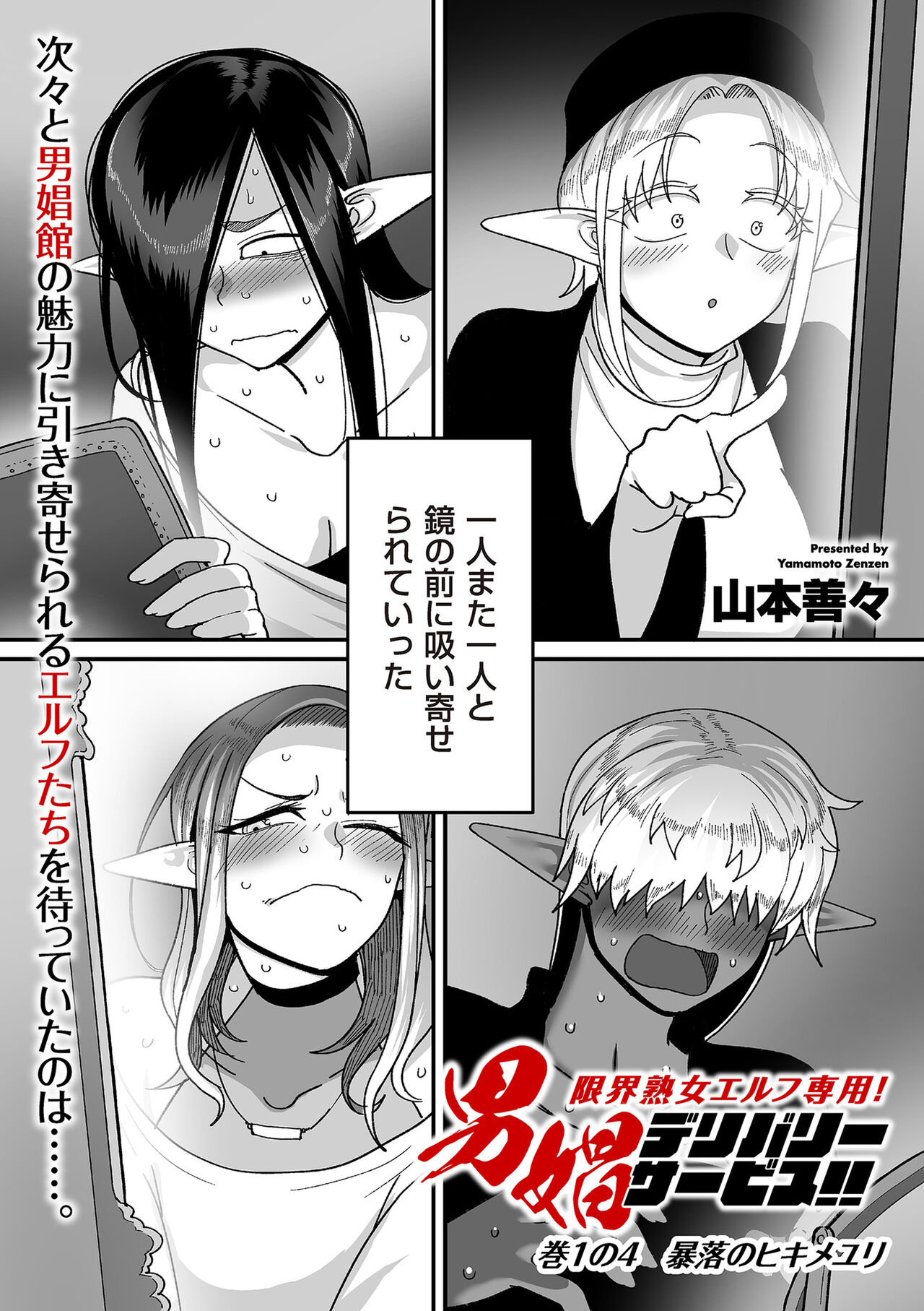 COMIC Kuriberon DUMA 2024-08 Vol.63 - Page 83