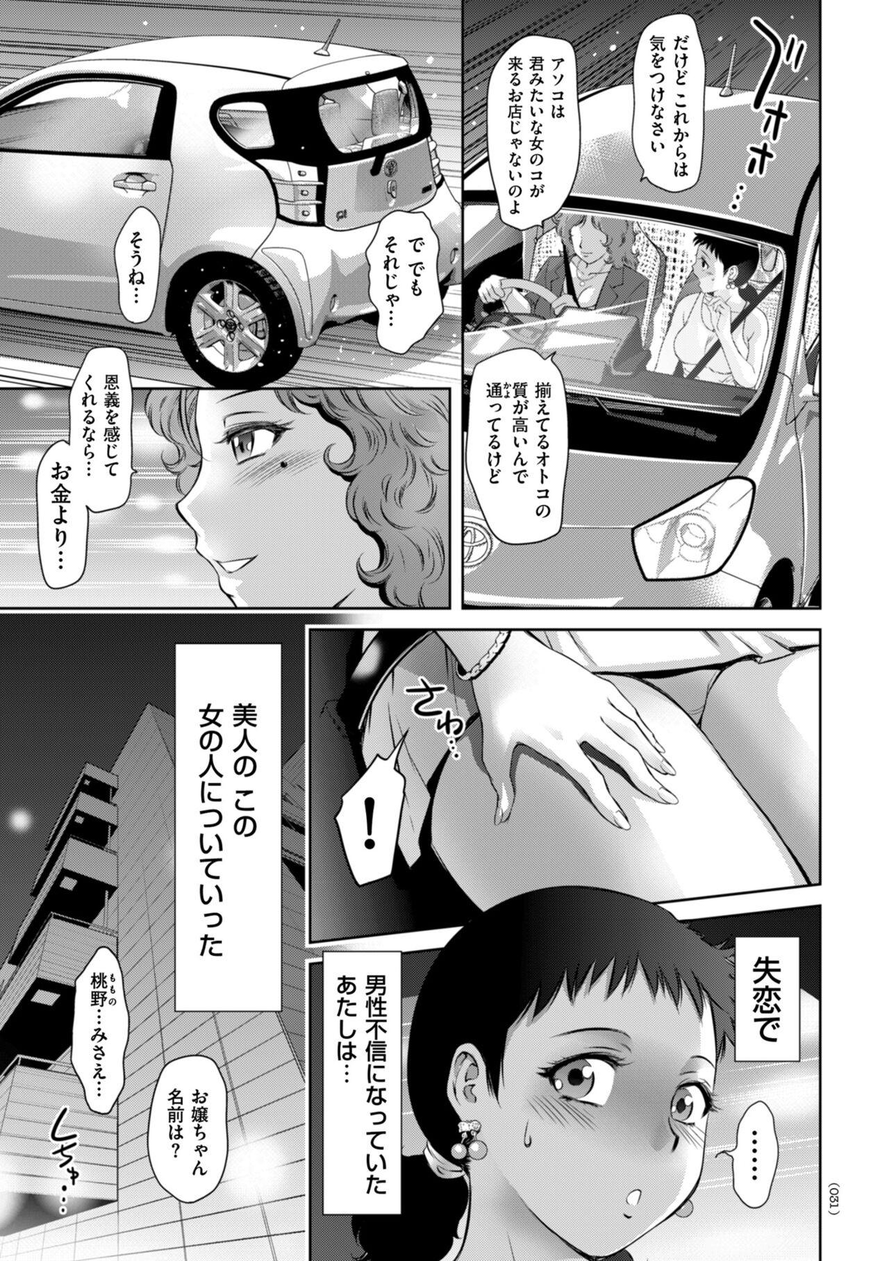 Maji yuki no zon mugen ∞ chijoku ochi - Page 31