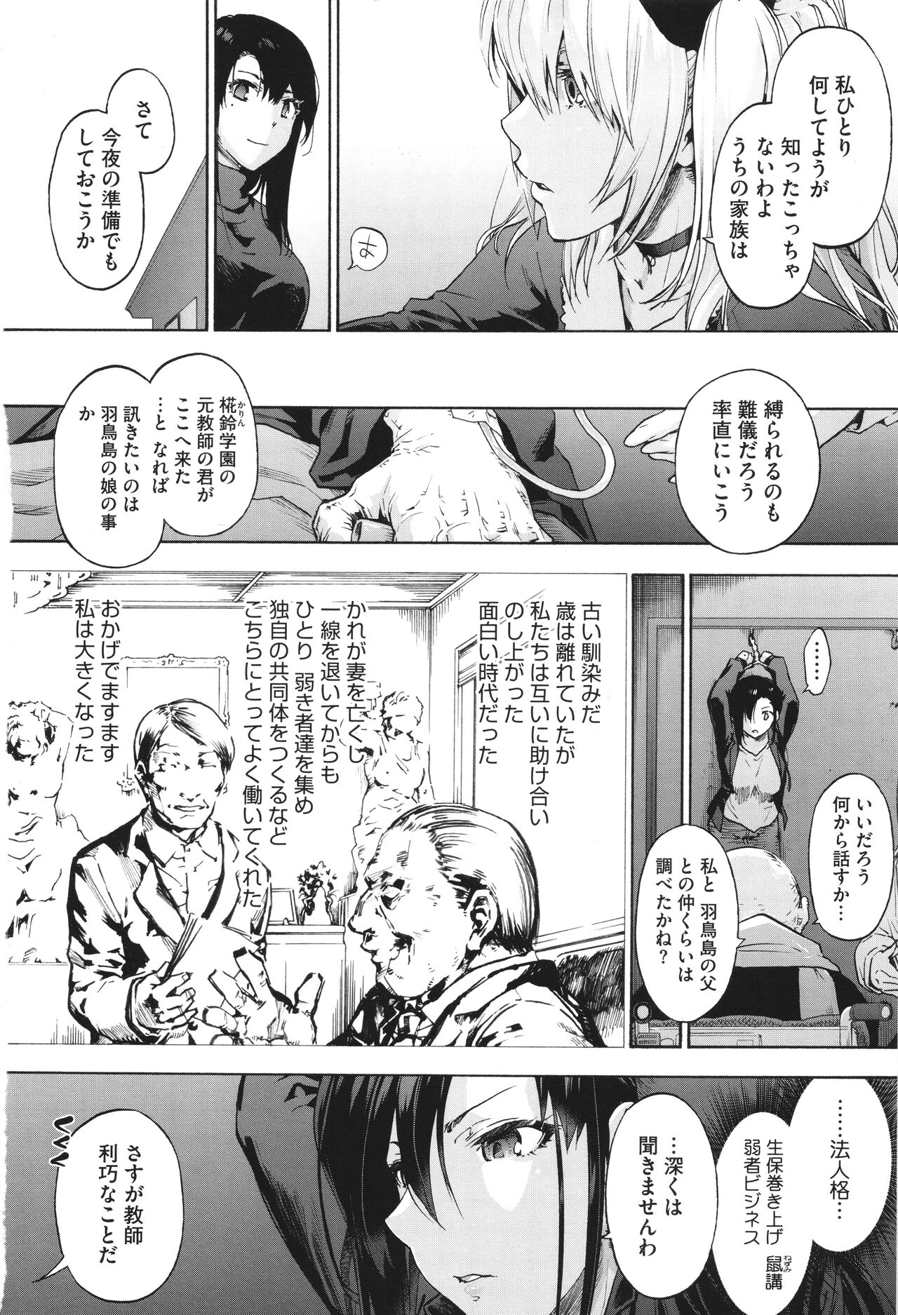 Harem Cult side CULT - Page 108