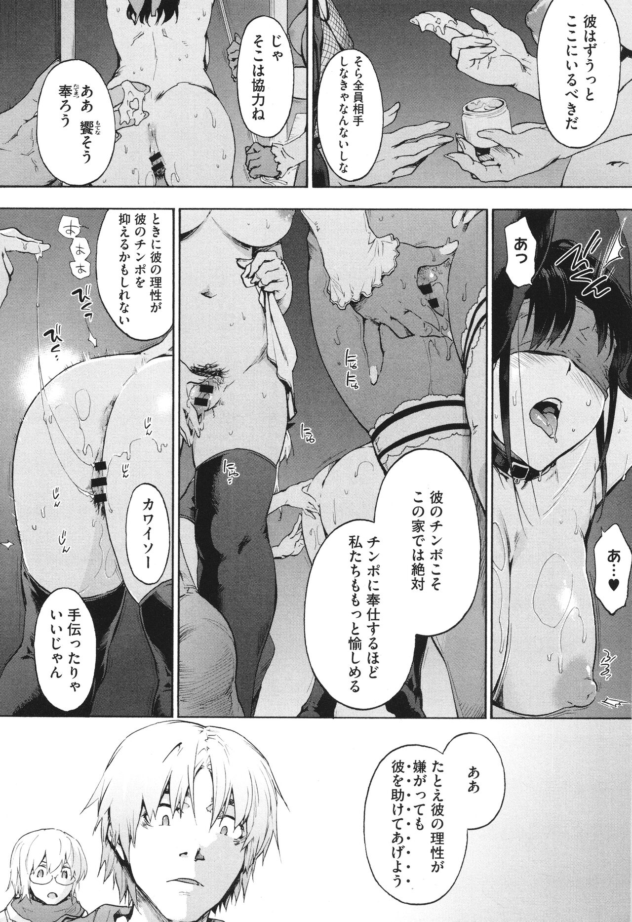 Harem Cult side CULT - Page 114