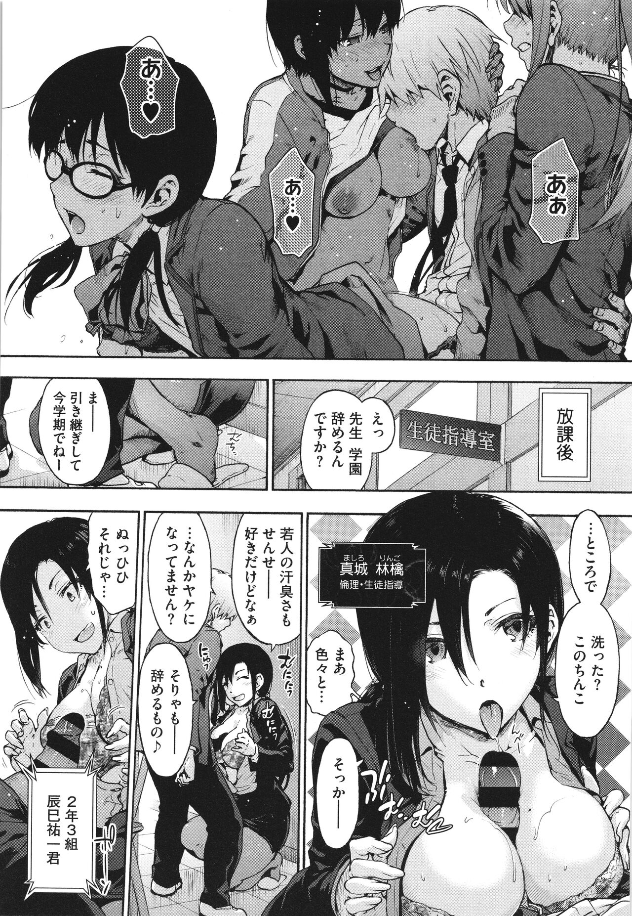 Harem Cult side CULT - Page 18