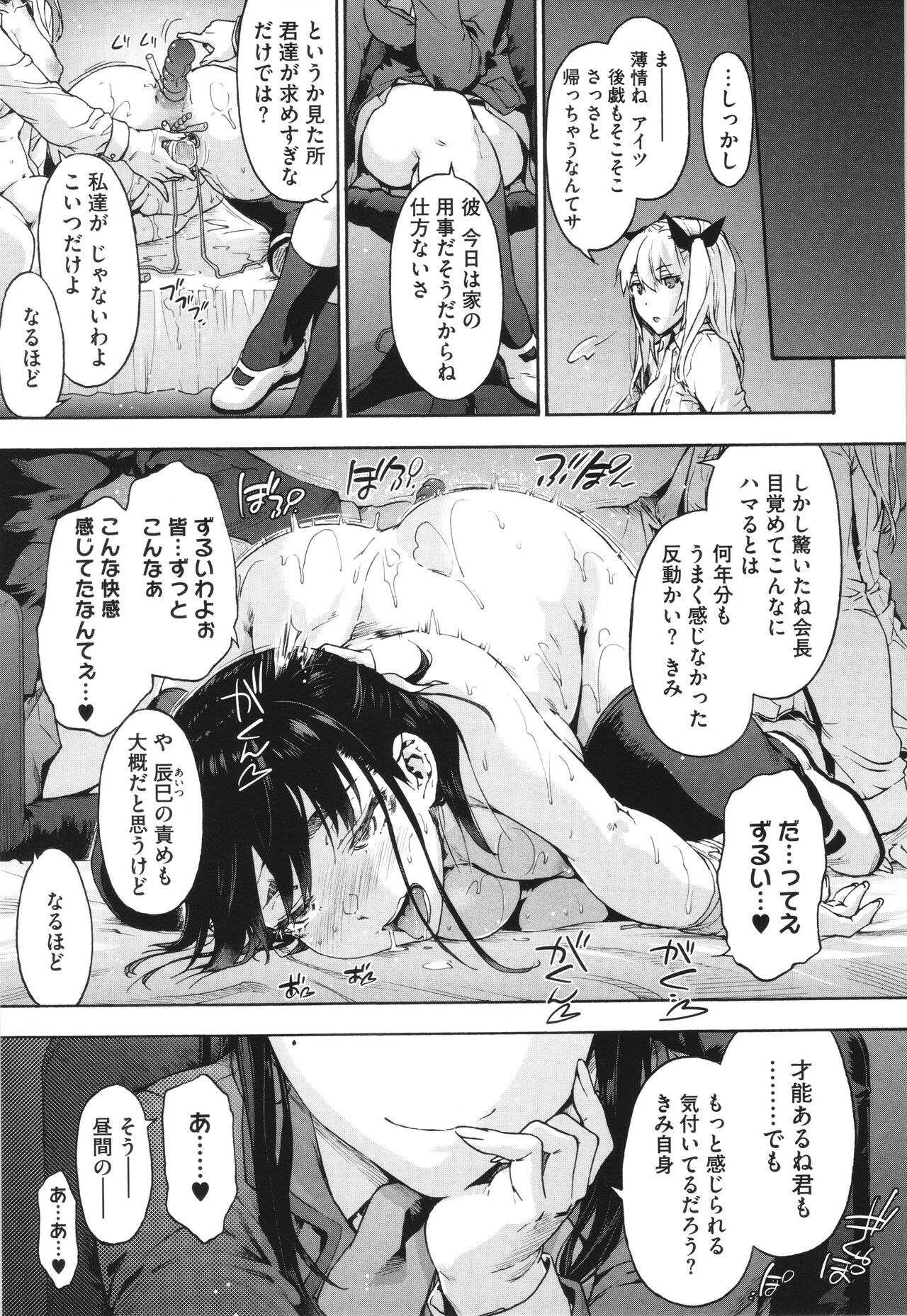 Harem Cult side CULT - Page 29