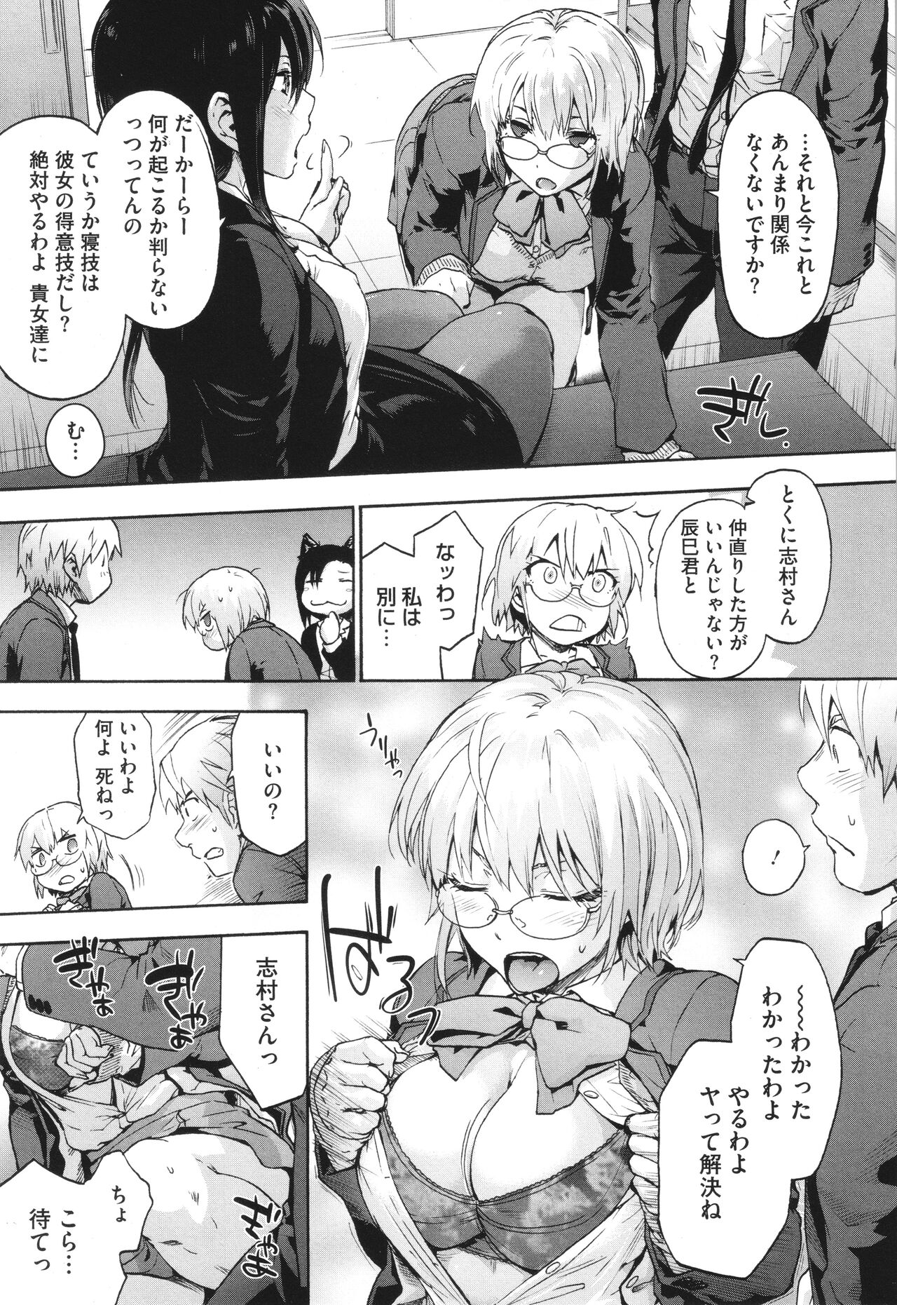 Harem Cult side CULT - Page 43