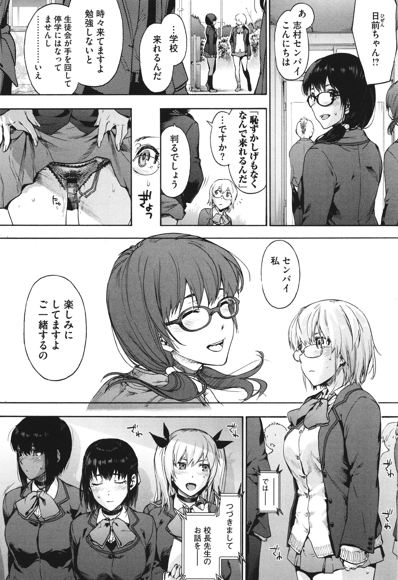 Harem Cult side CULT - Page 70