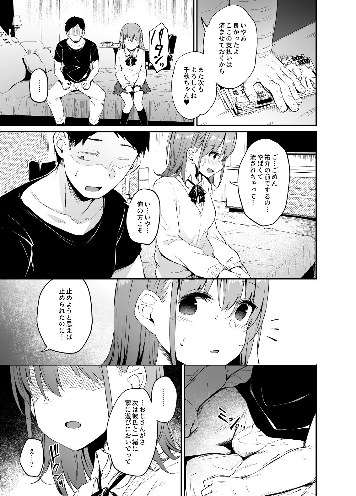 Enkou Kanojo to Kengakukai - Page 30