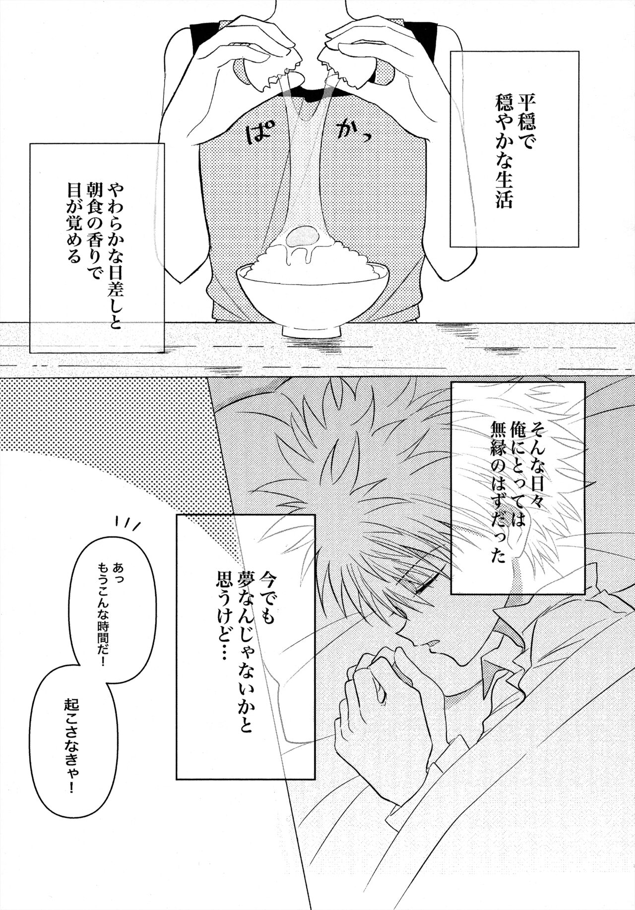 キルゴン新婚生活if - Page 2