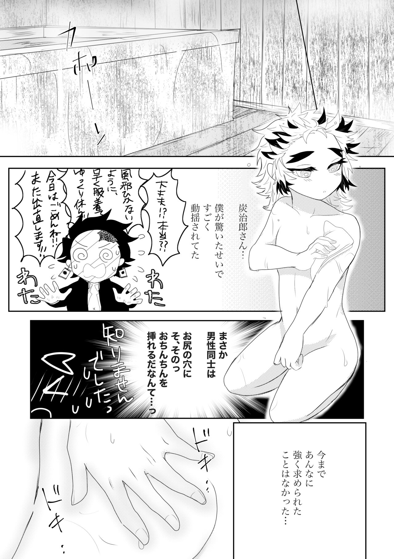 Hajimete o Kudasai! - Page 11