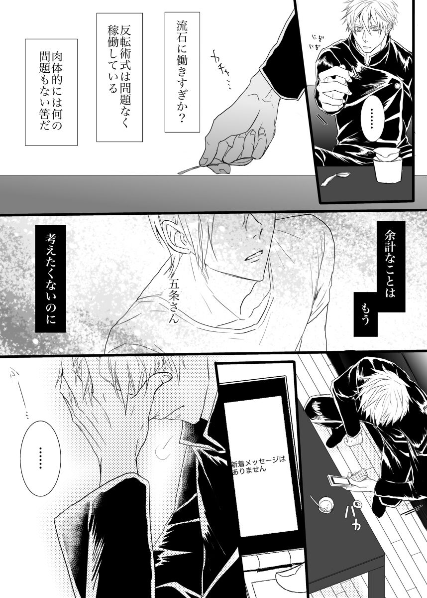 I want to make the strongest 2 - Page 11