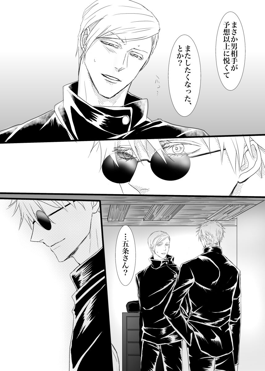 I want to make the strongest 2 - Page 16