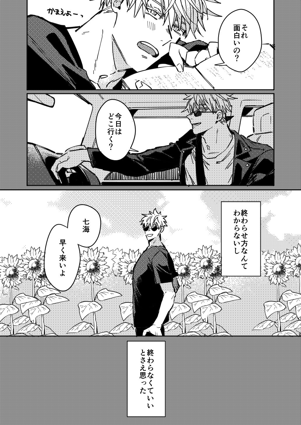 Mugen no Saki ni Itaru made - Page 34