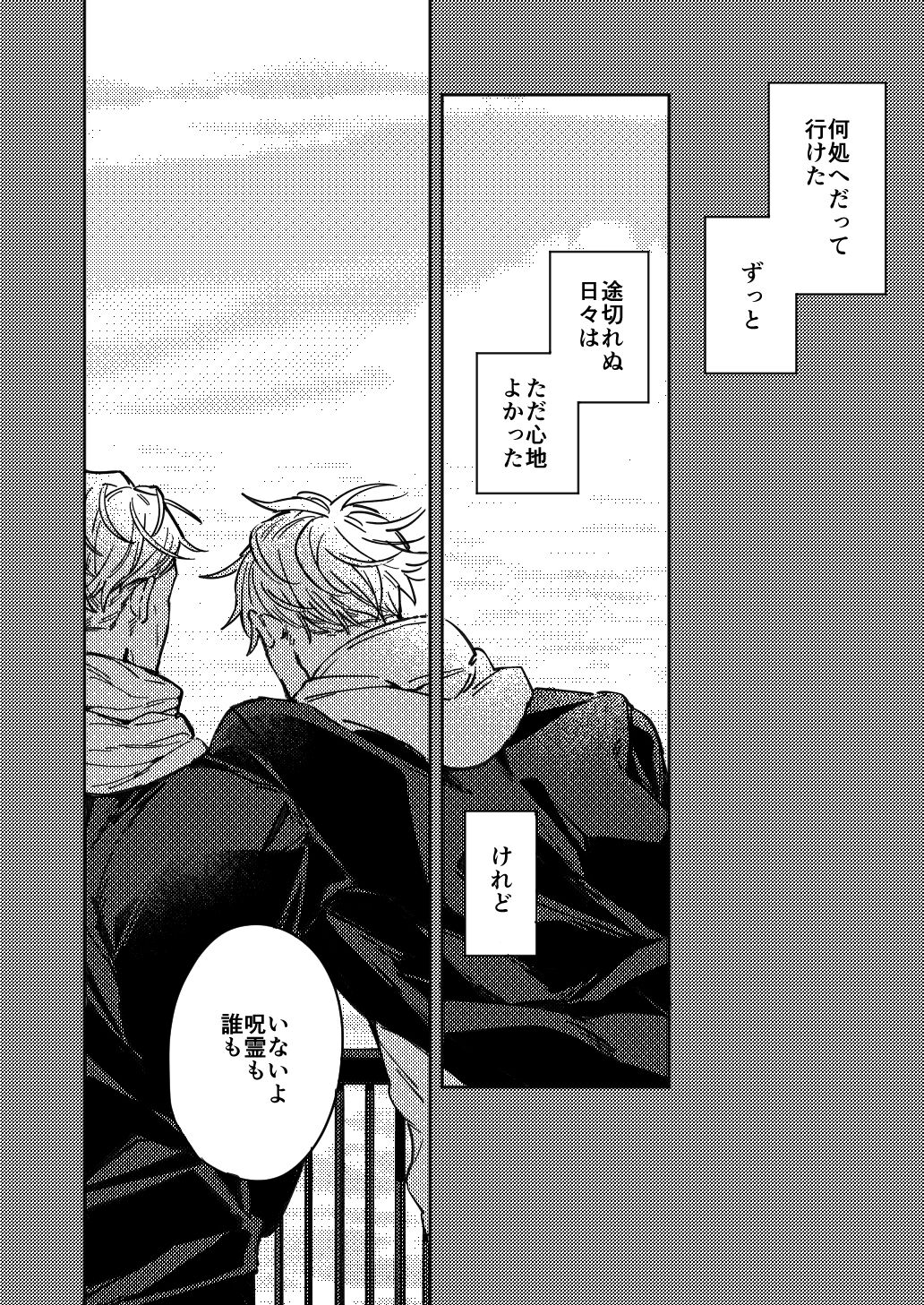 Mugen no Saki ni Itaru made - Page 35