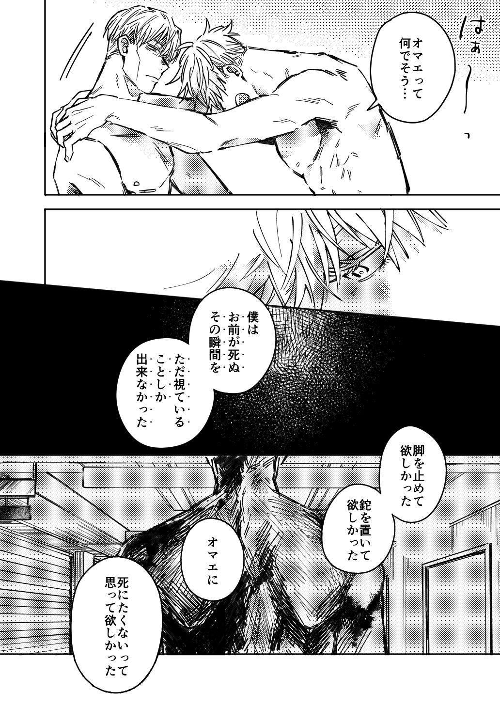 Mugen no Saki ni Itaru made - Page 43