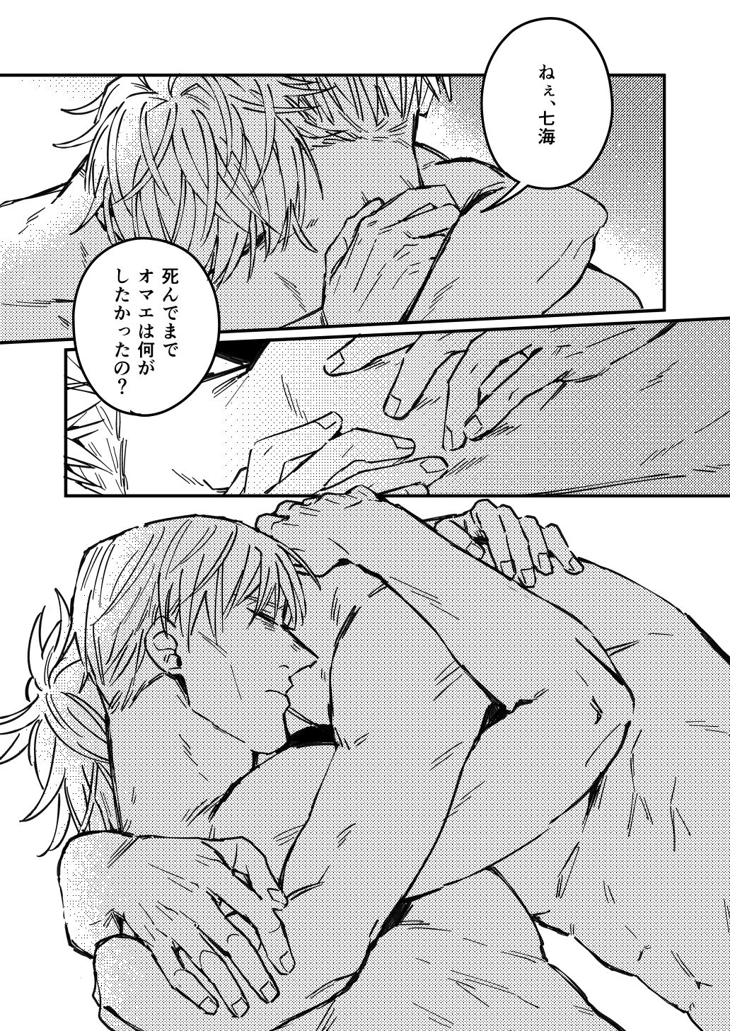 Mugen no Saki ni Itaru made - Page 44