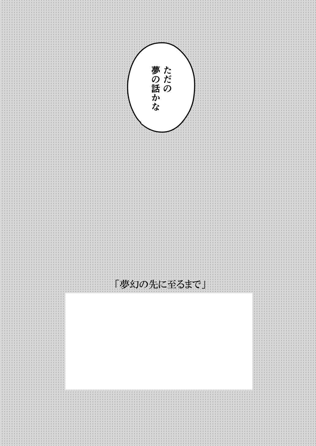 Mugen no Saki ni Itaru made - Page 60