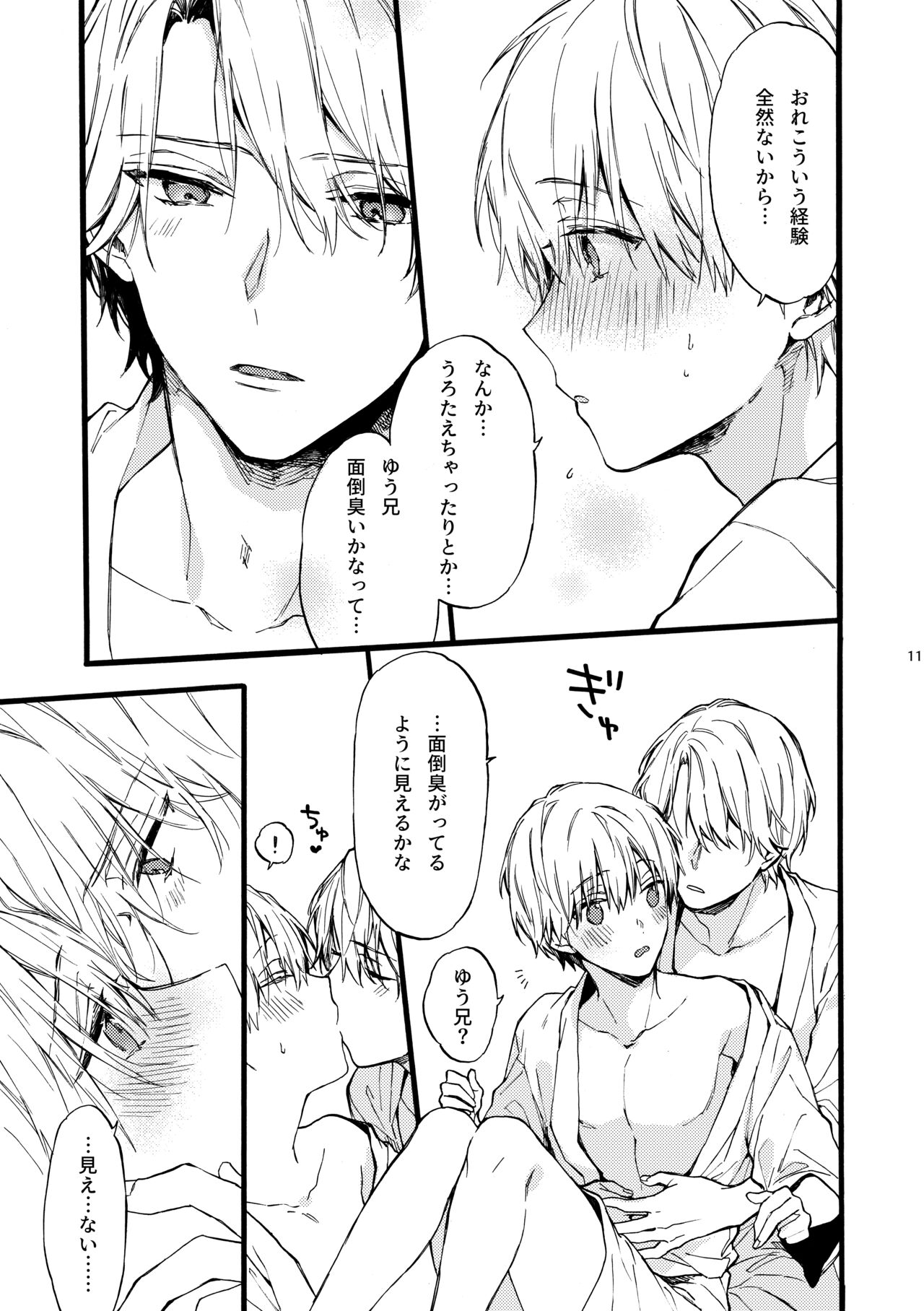 Amano Kyoudai. 4 - Amano Brothers 4 - Page 11