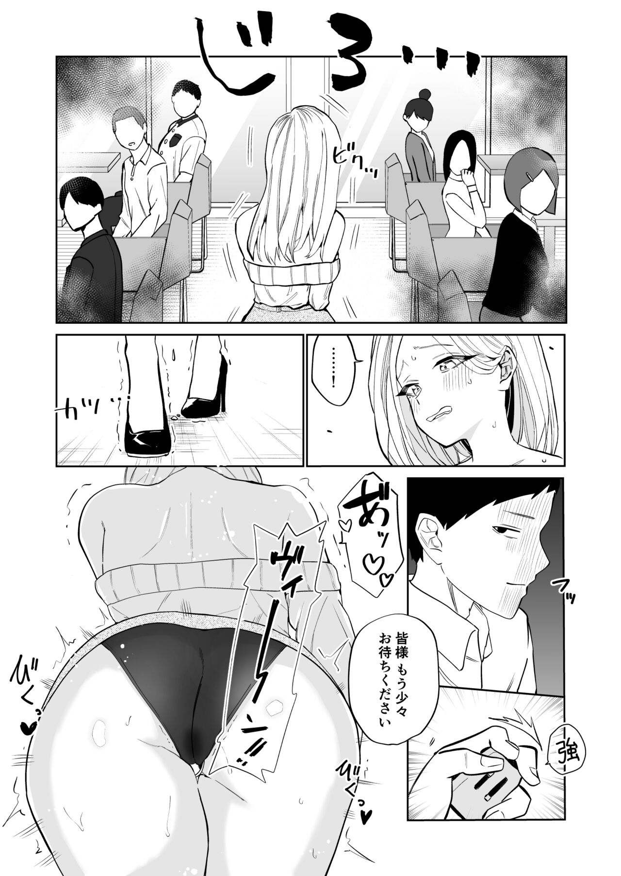 高飛車アラフォー婚活女が堕ちるまで - Page 22