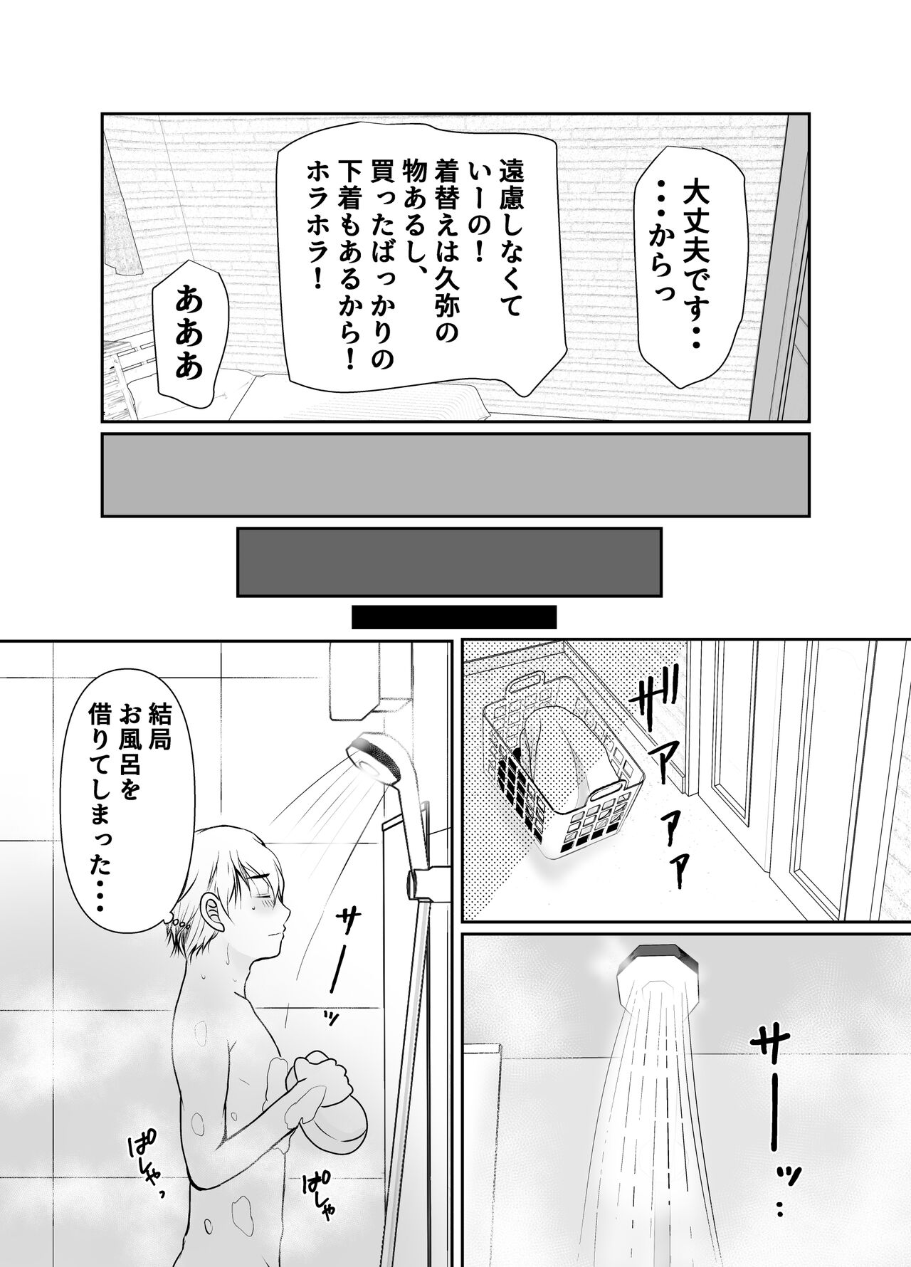 僕だけが知ってる友達の母 - Page 11