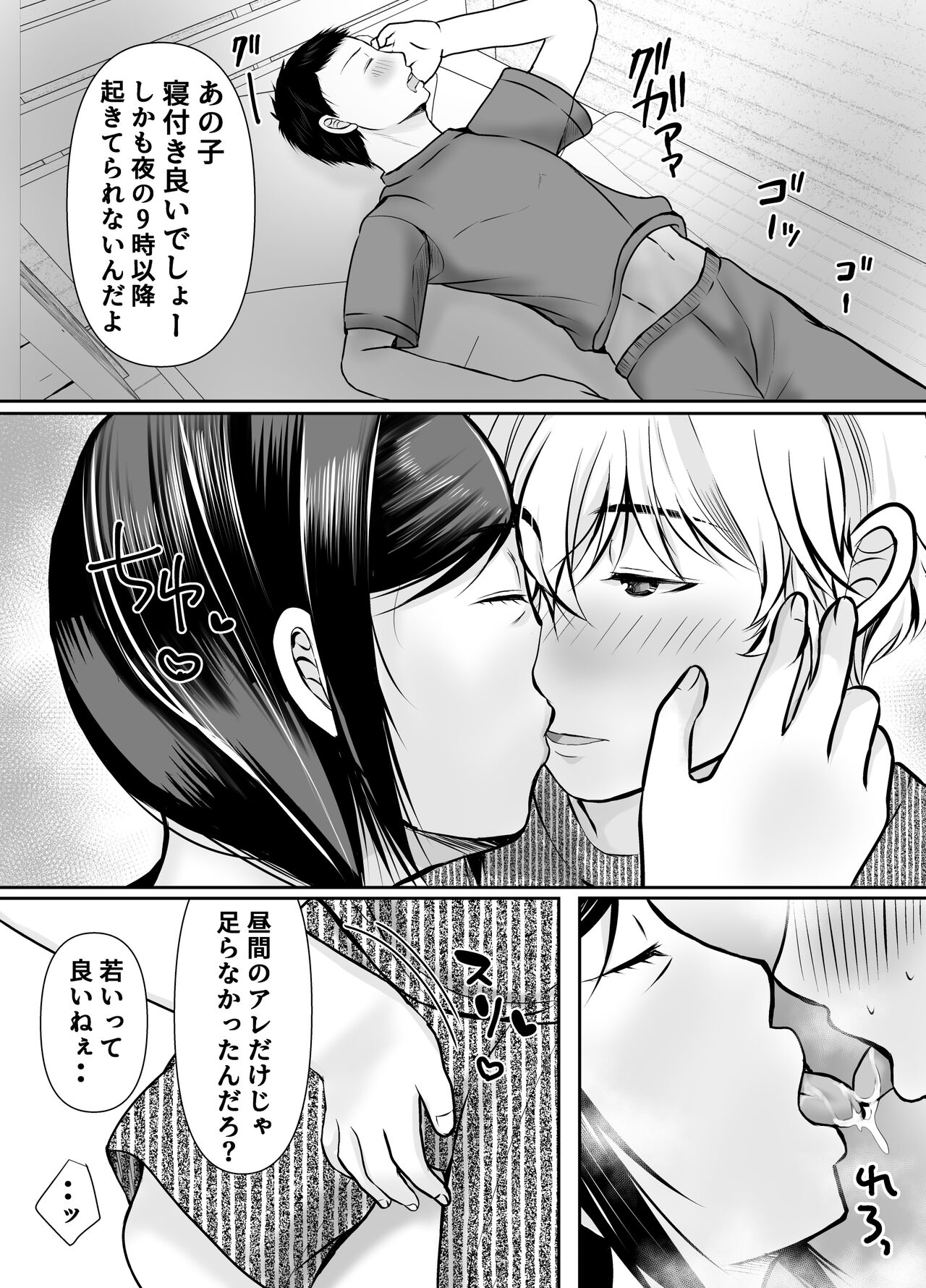 僕だけが知ってる友達の母 - Page 24