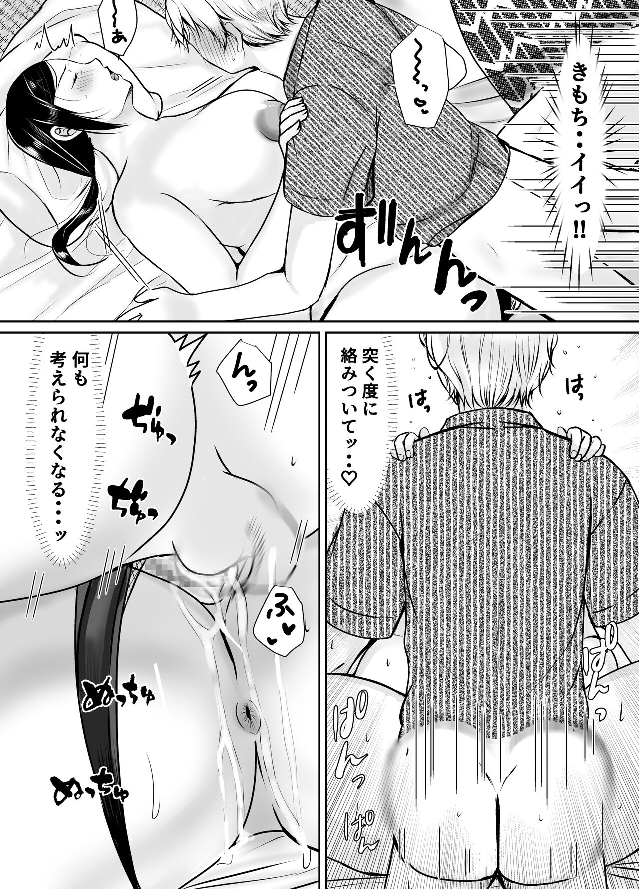 僕だけが知ってる友達の母 - Page 31