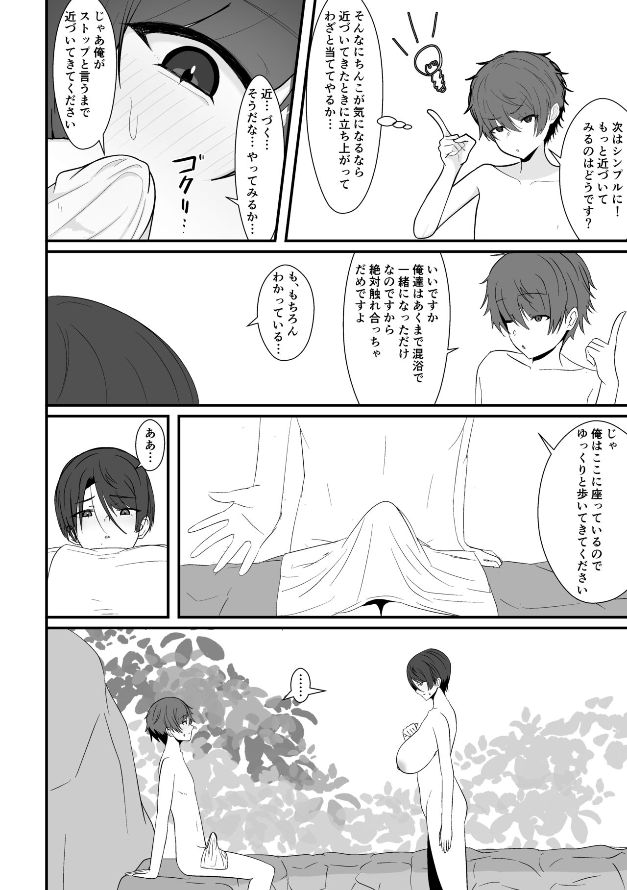 Konyoku de Senpai ni Deau - Page 22