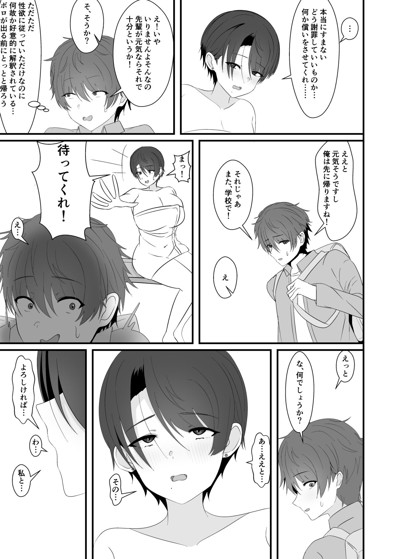 Konyoku de Senpai ni Deau - Page 39