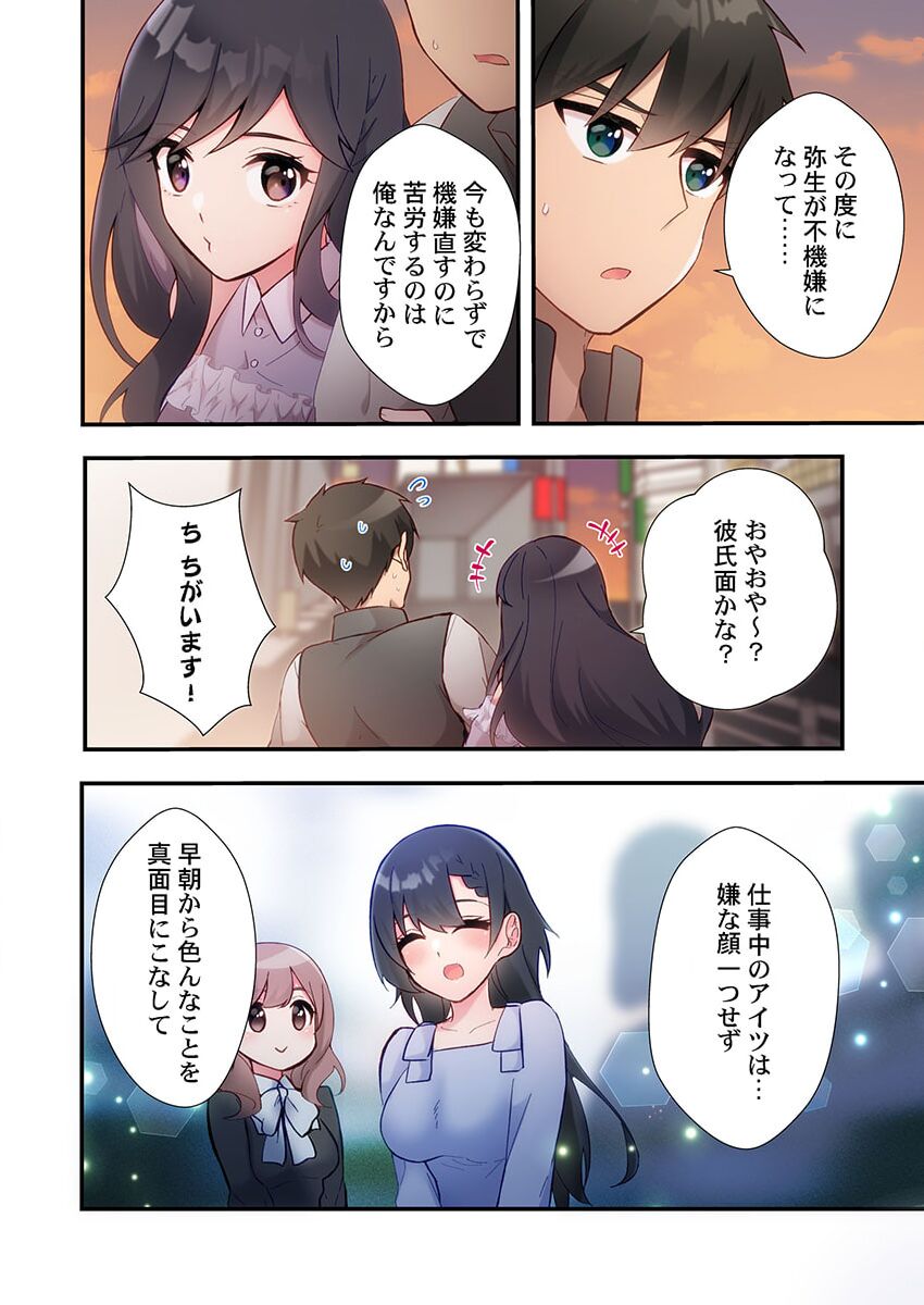 Yaribeya Gurashi 19 - Page 16