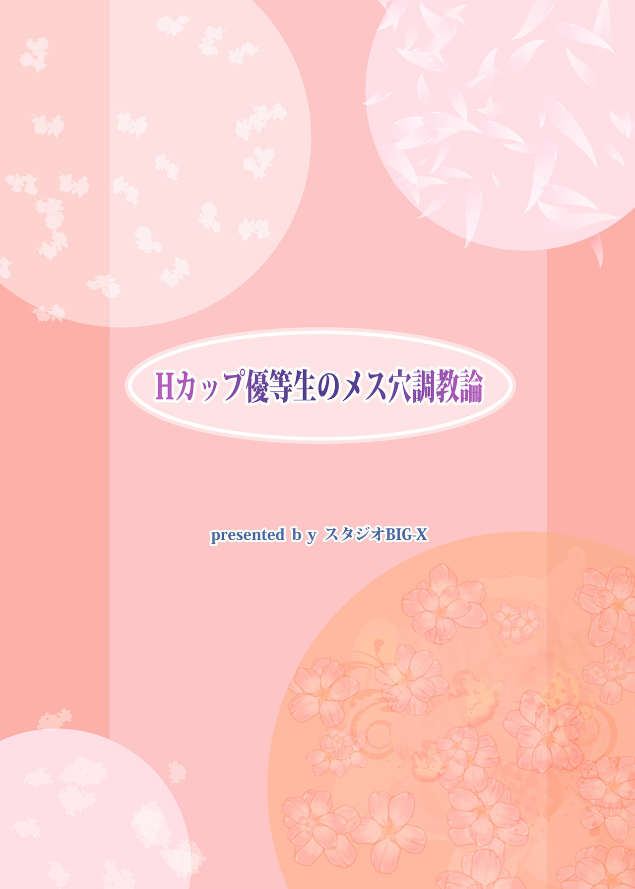 H-Cup Yutosei no Mesu Ana Chokyoron - Page 102