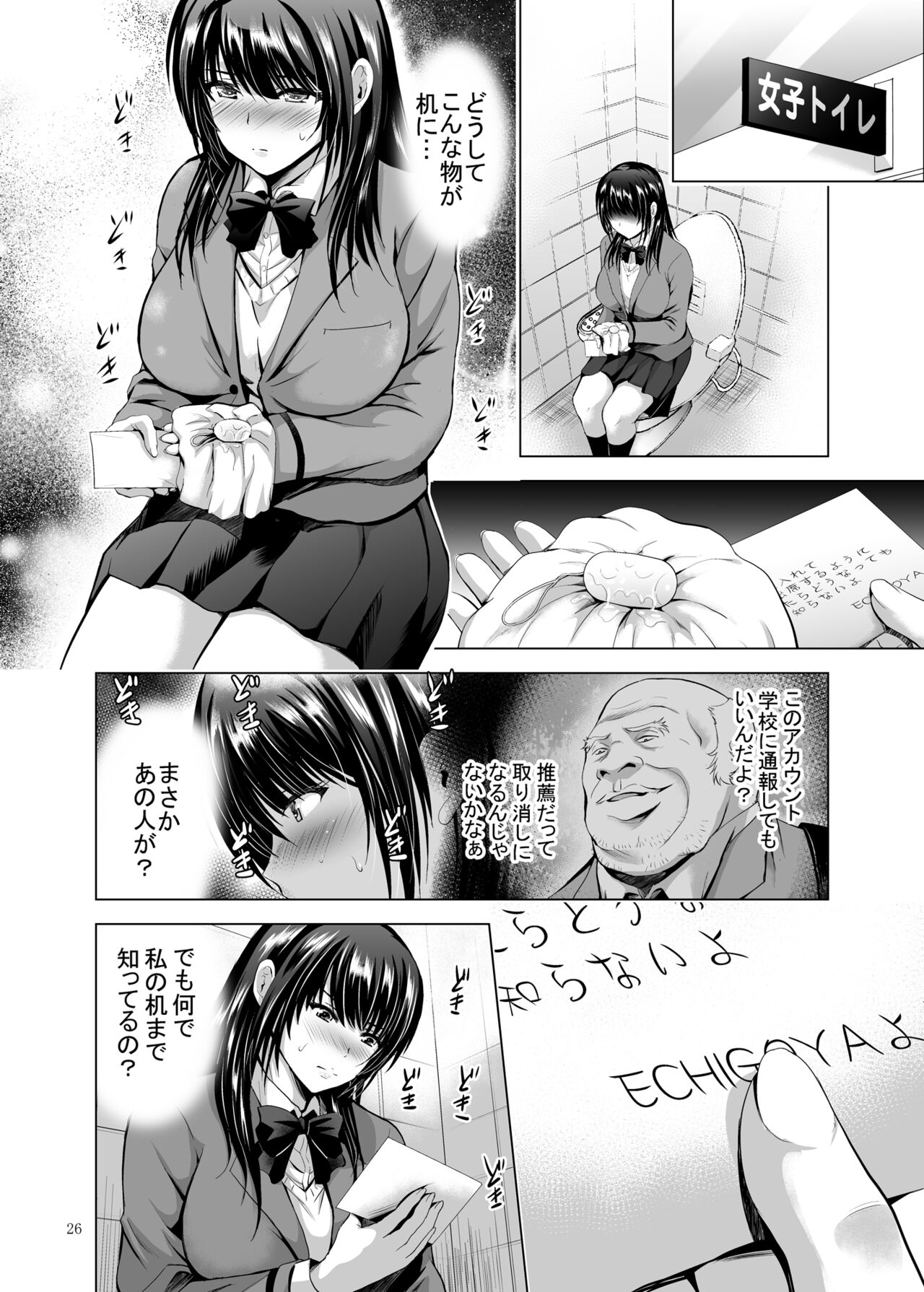 H-Cup Yutosei no Mesu Ana Chokyoron - Page 26