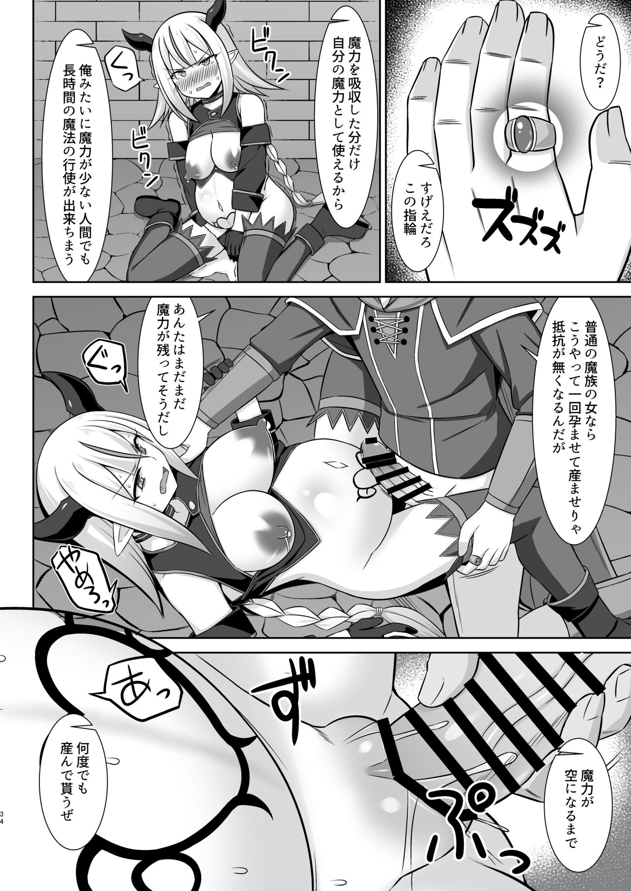 幻想妊婦臨歓 生意気な女魔族ちゃんが人間のオスにわからされていっぱいボテ腹エッチさせられる本 - Page 34