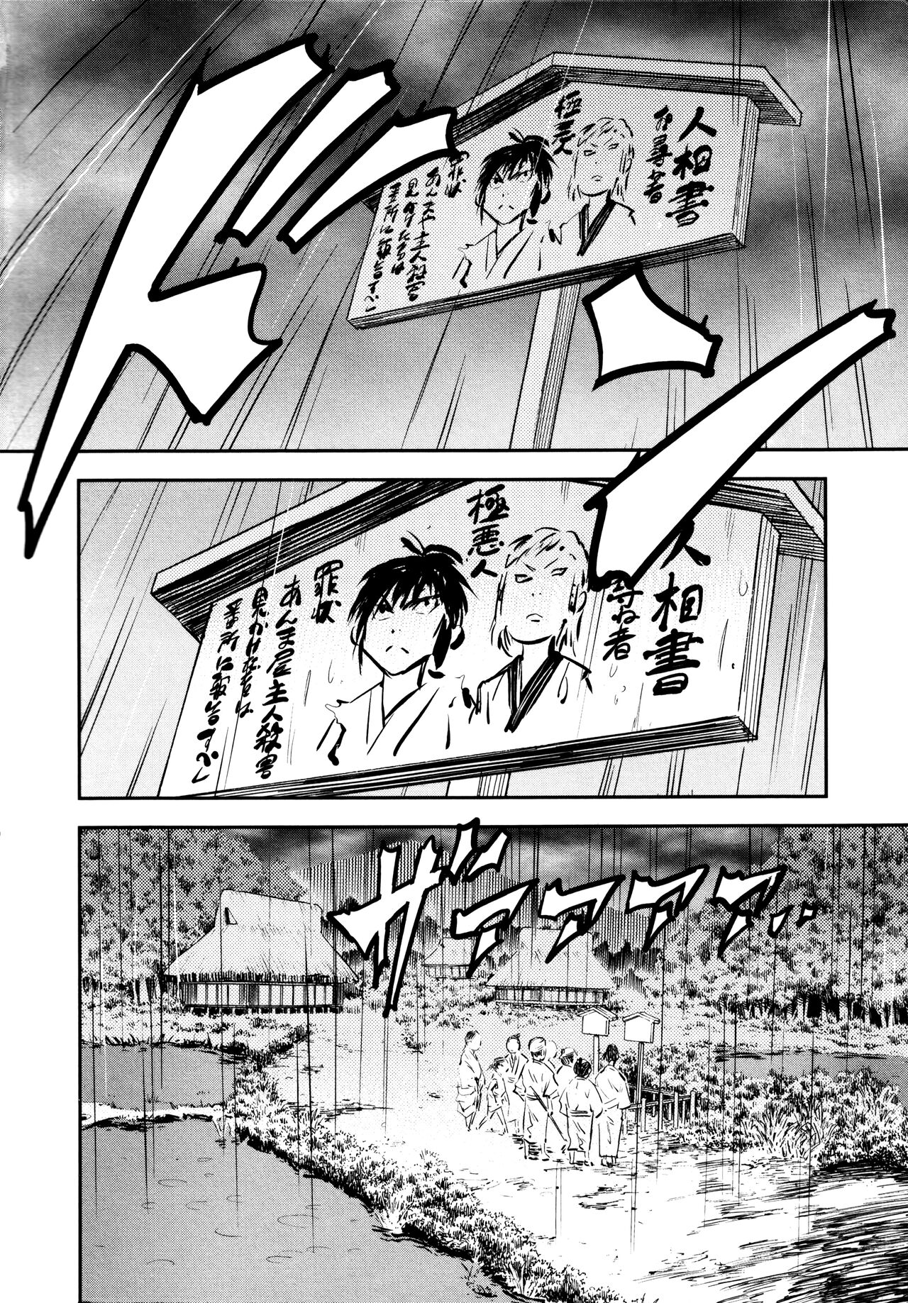 Manyuu Hikenchou Ch.13-14 - Page 2