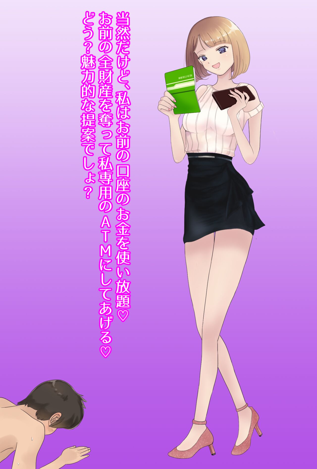 【フルボイスCG集】貢ぎ奴○への堕とし方♪ ～マゾを惨めな女性専用ATMに調教する～【全編バイノーラル】 - Page 94