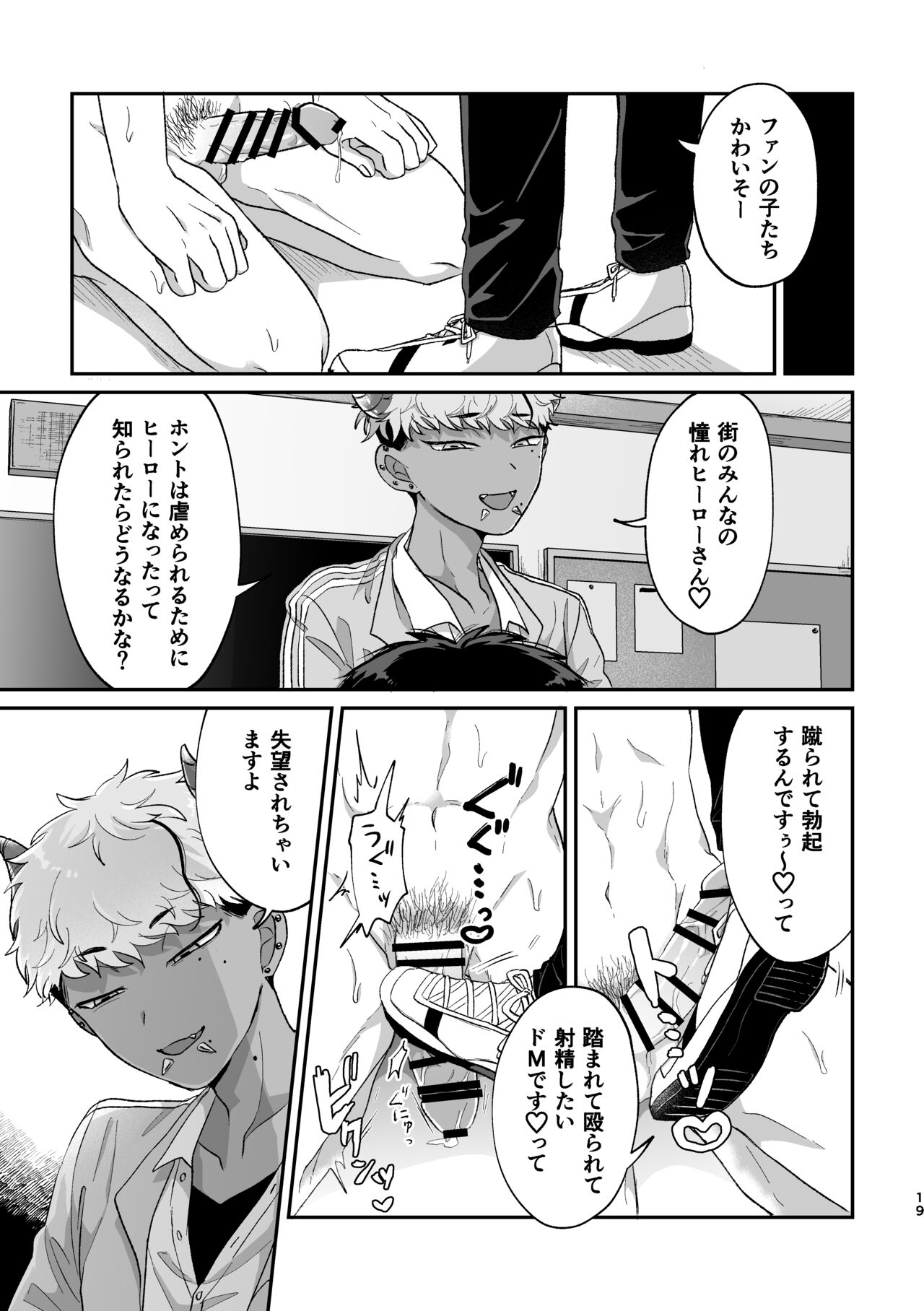 Onegai Kanaete Zecchou Haiboku - Page 18