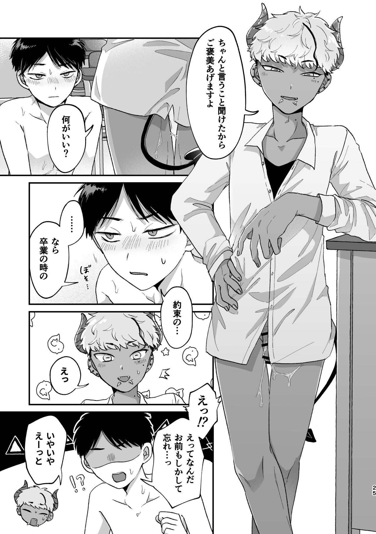 Onegai Kanaete Zecchou Haiboku - Page 24