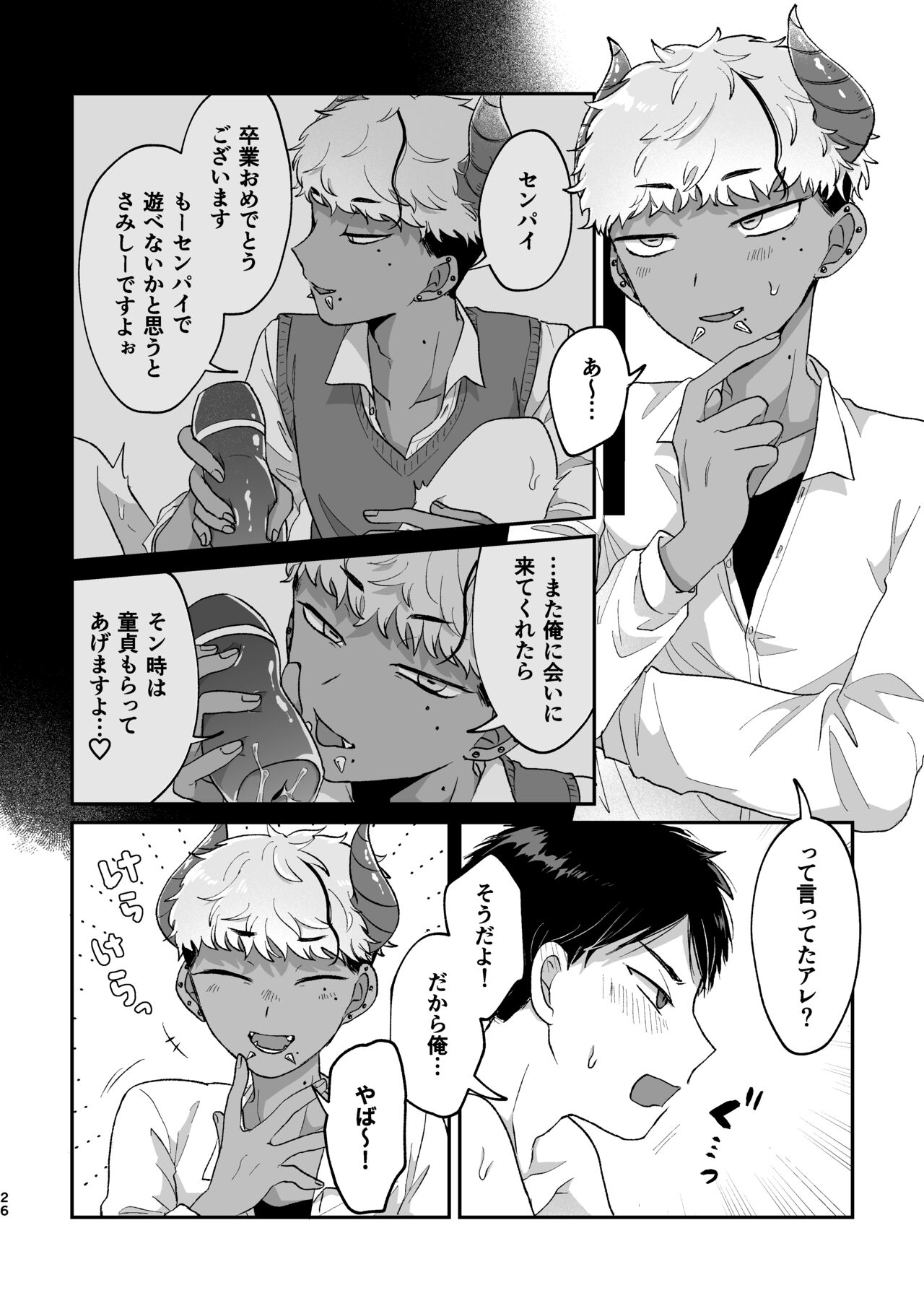 Onegai Kanaete Zecchou Haiboku - Page 25