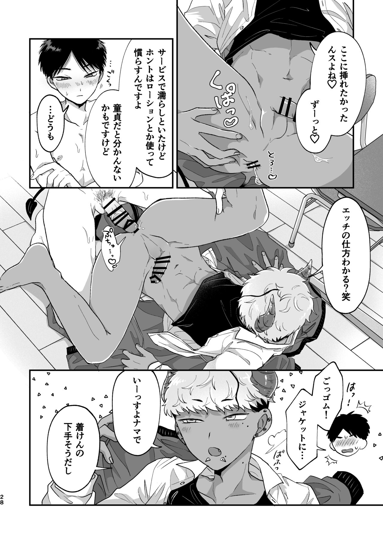 Onegai Kanaete Zecchou Haiboku - Page 27
