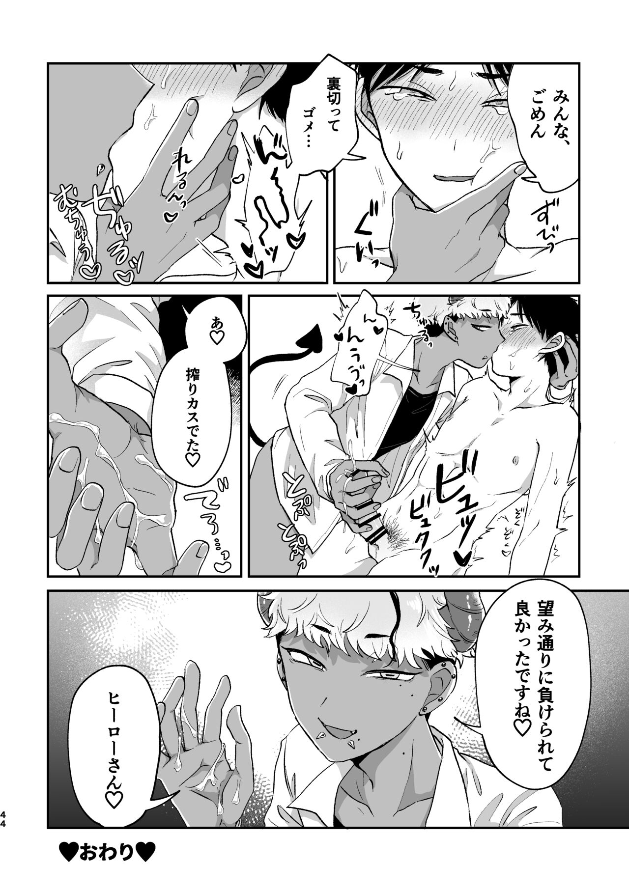 Onegai Kanaete Zecchou Haiboku - Page 43