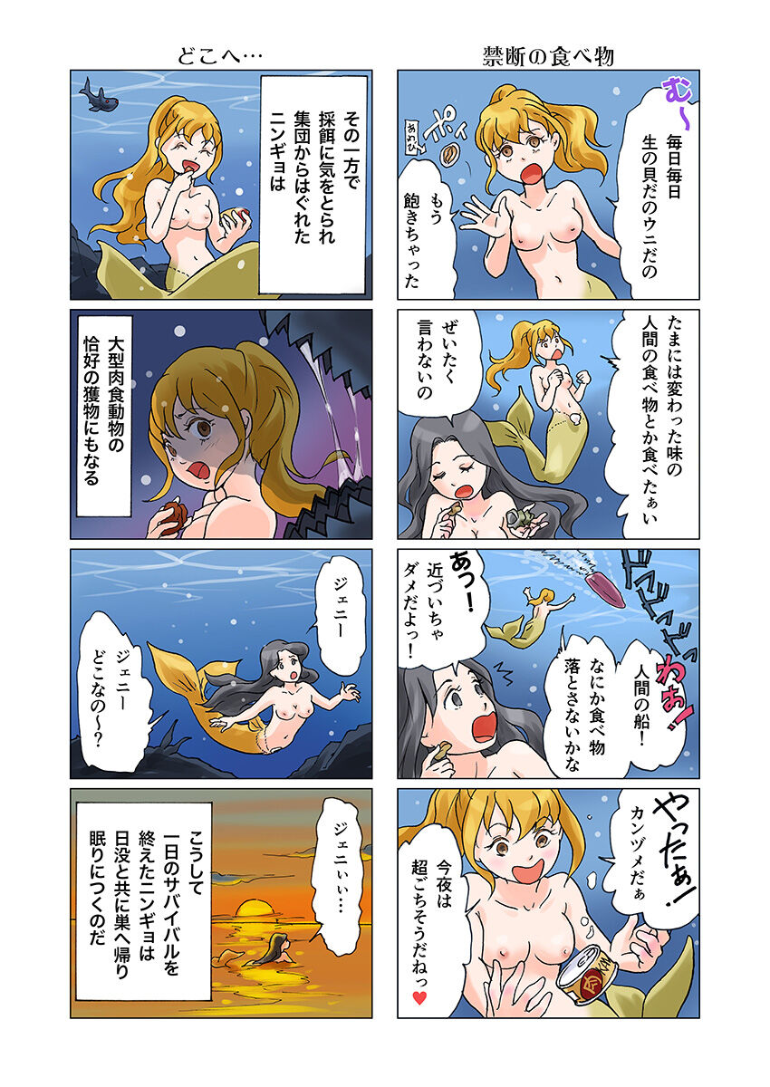 Bitch Mermaid 01-27 - Page 77