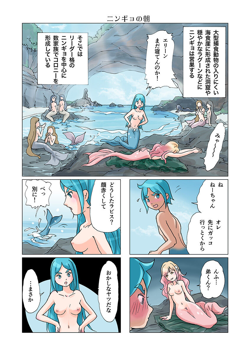 Bitch Mermaid 01-27 - Page 83