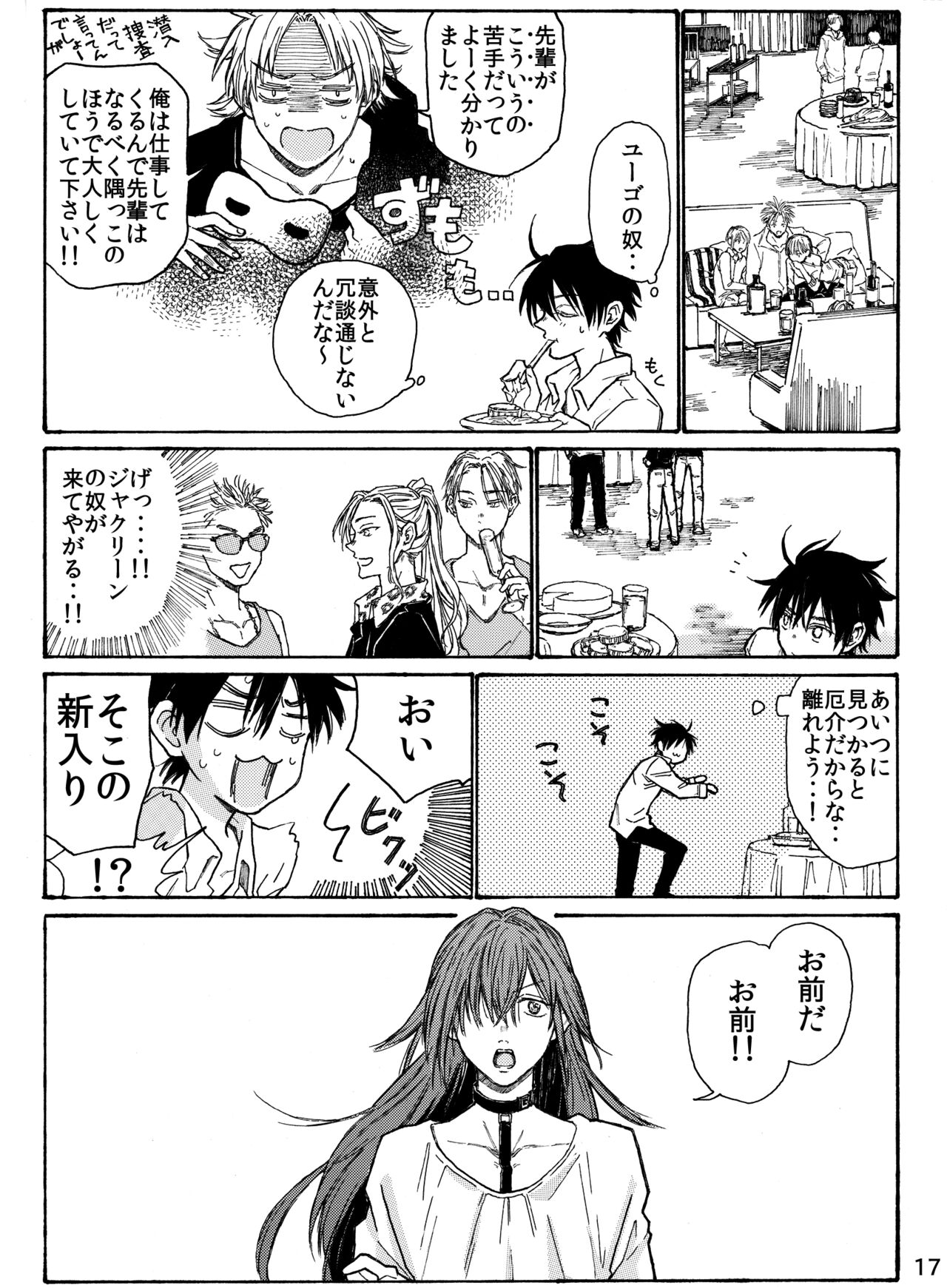 Tsuki to Ookami wa Kohan de Odoru Kyuuketsu Hen 1 - Page 19