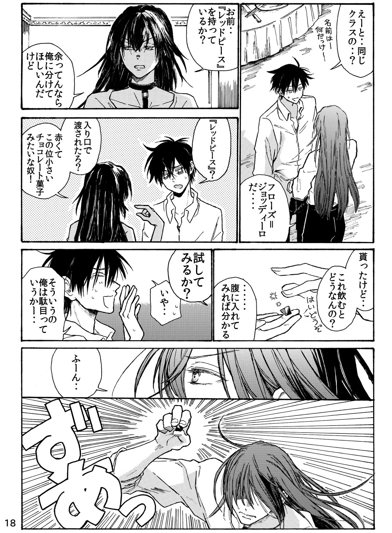 Tsuki to Ookami wa Kohan de Odoru Kyuuketsu Hen 1 - Page 20