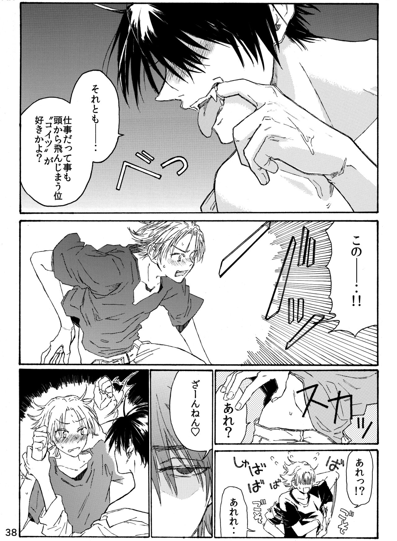 Tsuki to Ookami wa Kohan de Odoru Kyuuketsu Hen 1 - Page 40
